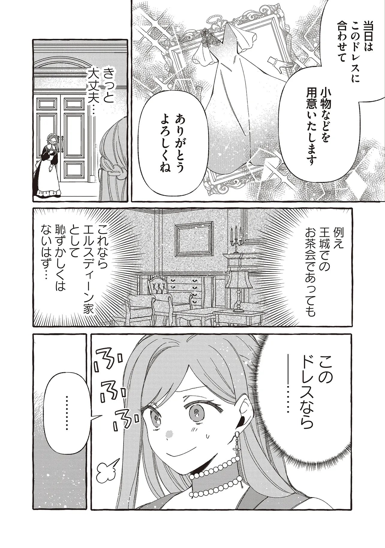 SUTERARERU HAZU NO AKUSAI NA NONI REITETSU KOUSHAKU-SAMA NI DEKIAI SARETE IMASU Chap 9.1 - Pic 3