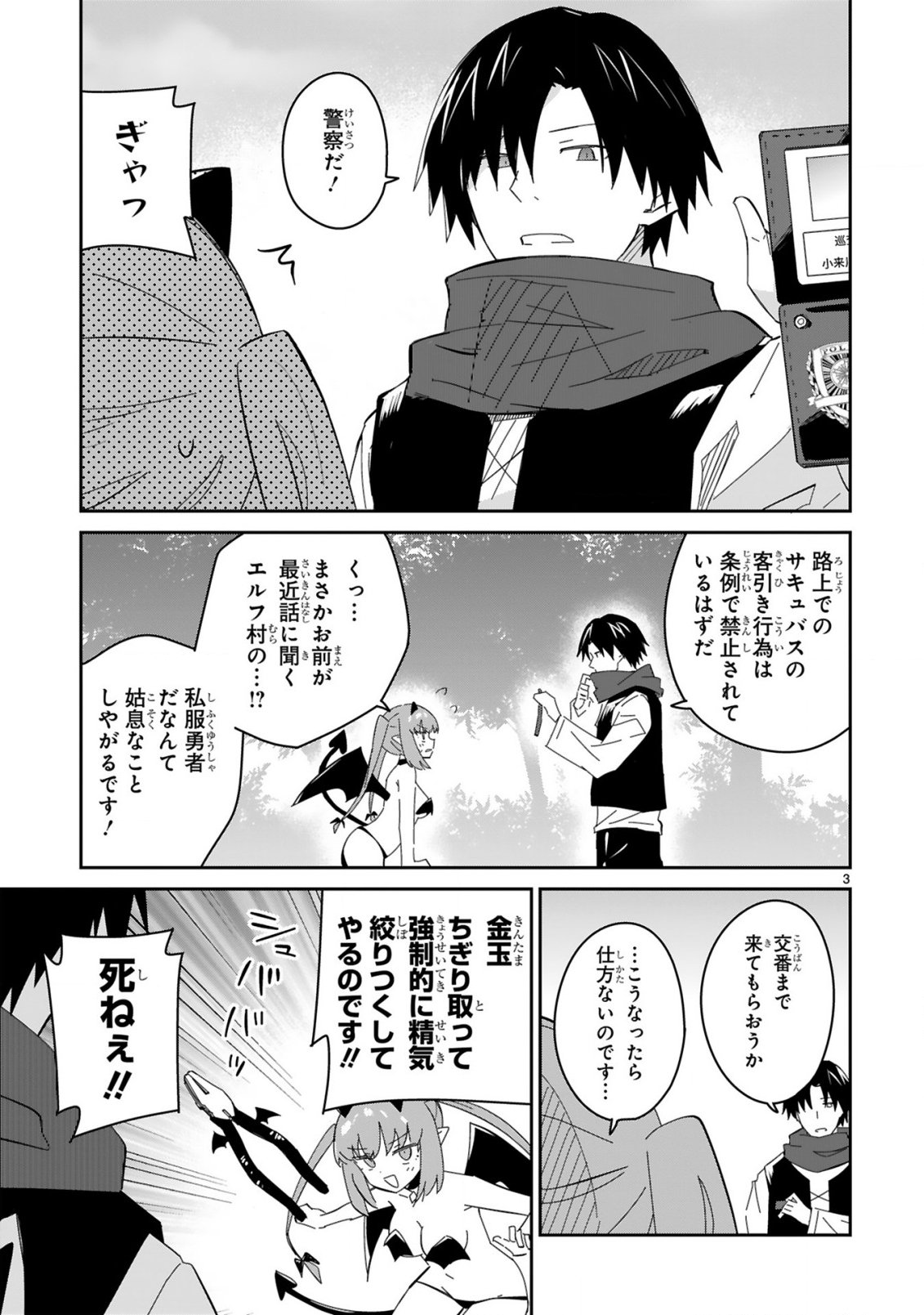 ISEKAI ELF MURA NO OMAWARISAN Chap 10 - Pic 3