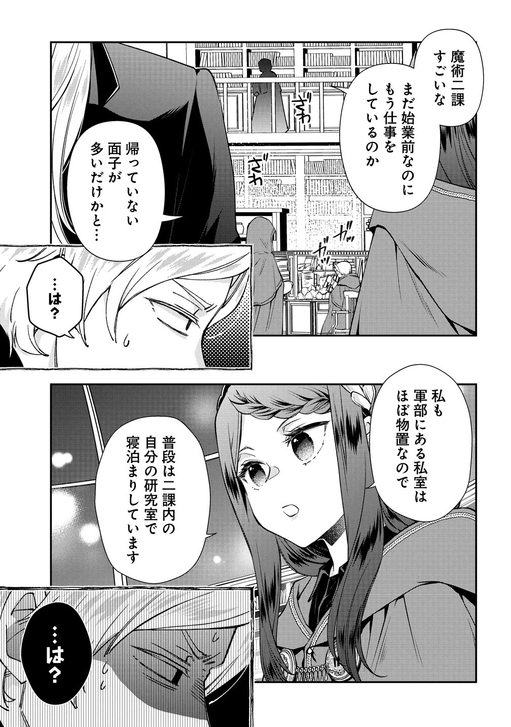 WATAKUSHI TACHI, KEKKON SHIMASHITA: FUGUU NA OUJI TO TENSAI MAJUTSUSHI WA, INOCHI NO UNMEI KYOUDOUTAI Chap 5 - Pic 3