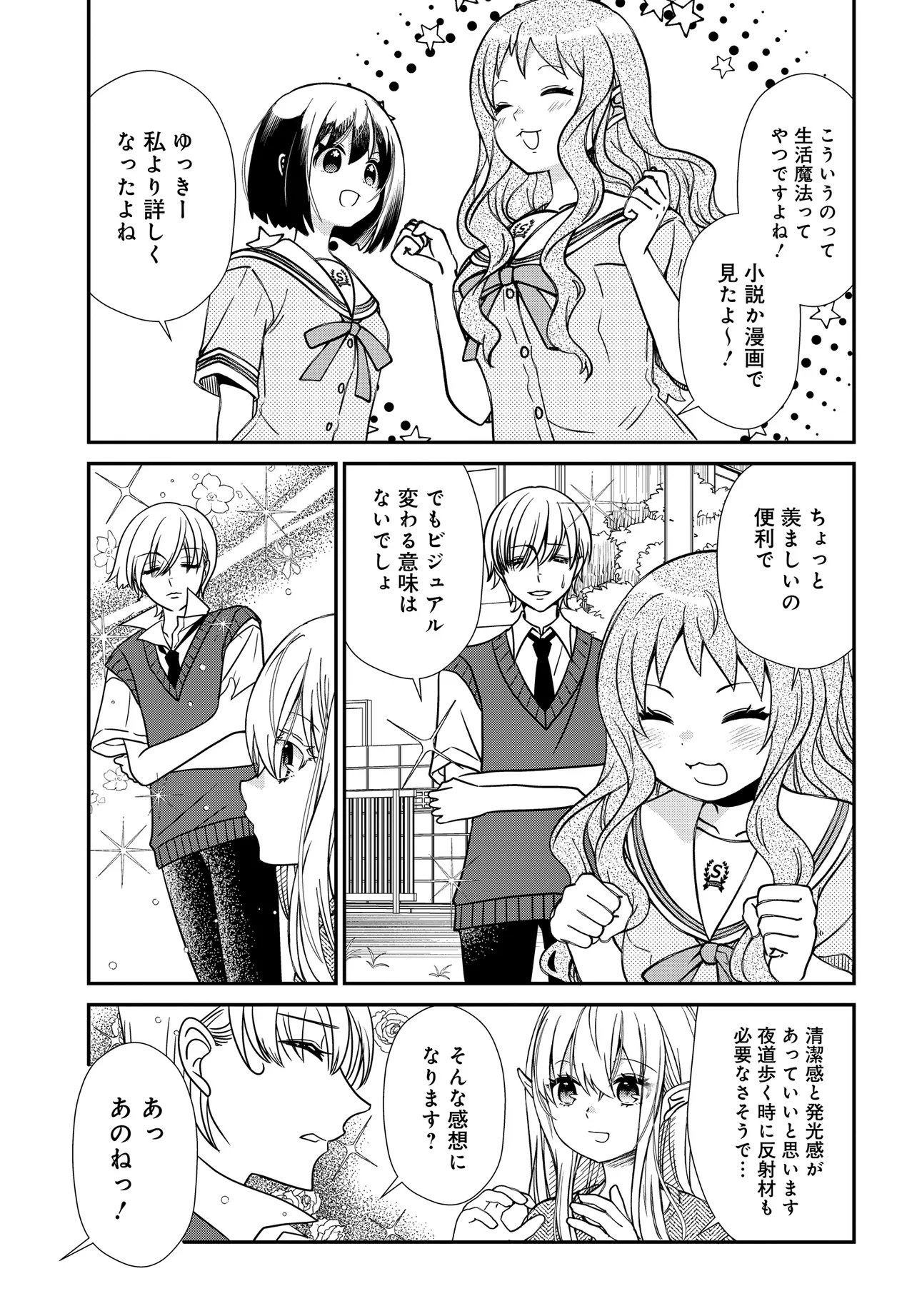 ELF PPOI HANA SAN NO TEKITOU NA APARTMENT GURASHI Chap 6.2 - Pic 3