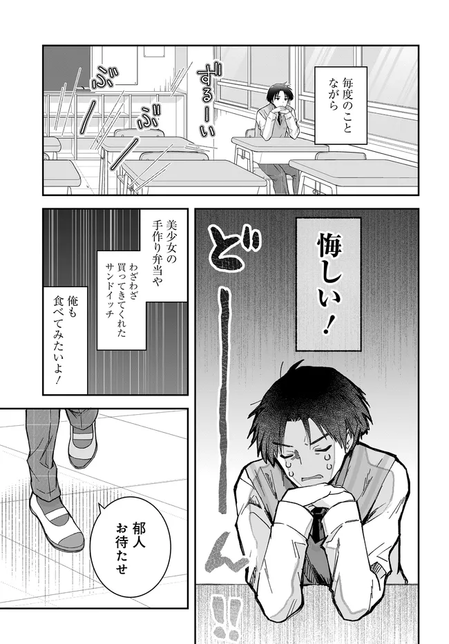 TEISOU GYAKUTEN SEKAI NARA MOTERU TO OMOTTETARA Chap 8.2 - Pic 3