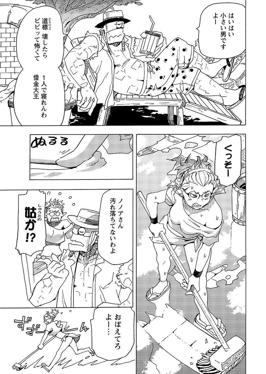 ELF TO BIKE TO TEIKOKU CHIRI CHOUSAIN TO Chap 34.1 - Pic 3