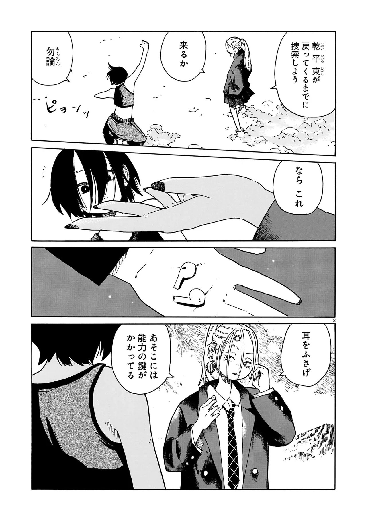 WAVER(S) Chap 8 - Pic 3