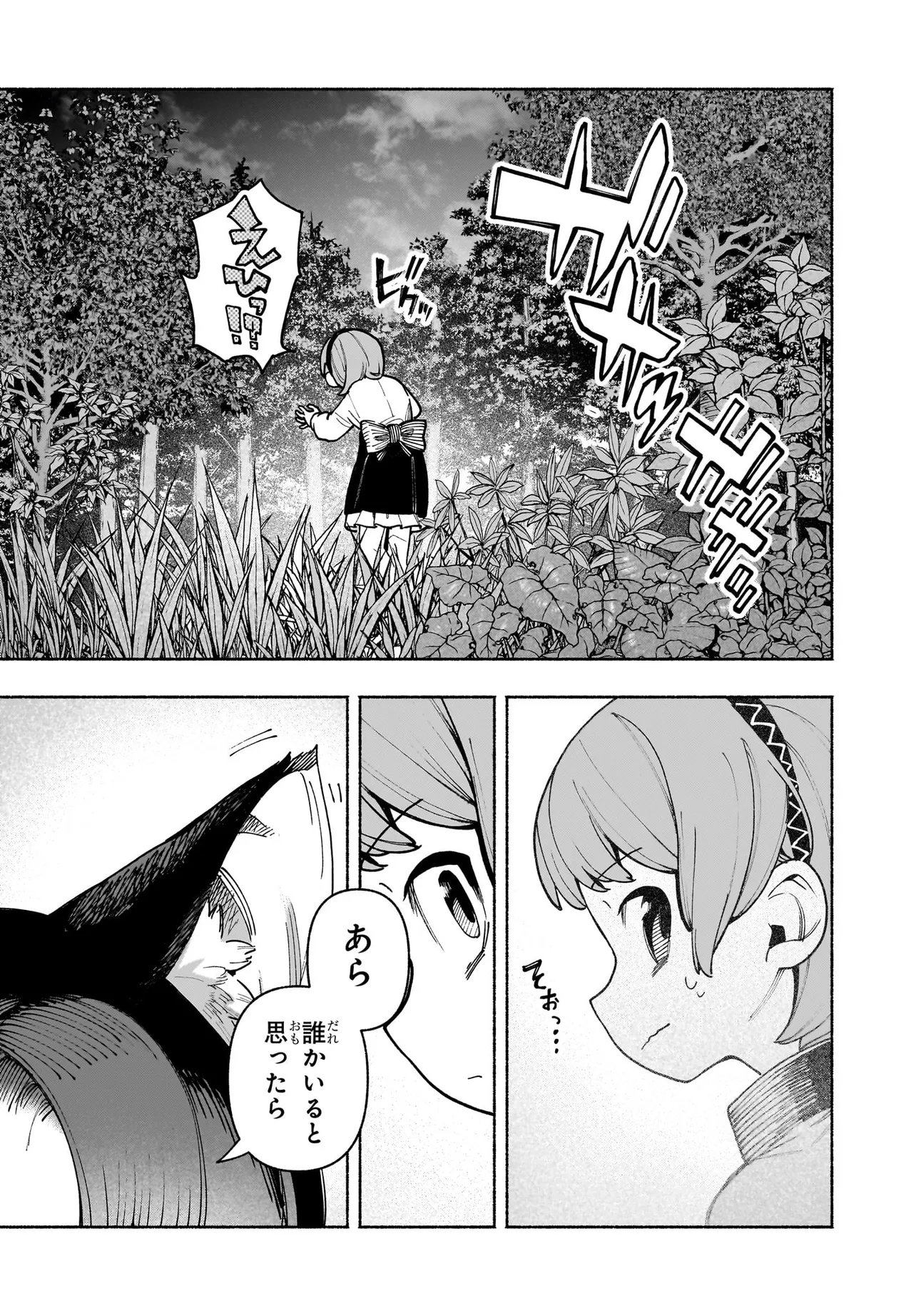 TOUHOU CHIREIKIDEN - HANSOKU TANTEI SATORI - SANSARA HEN Chap 9.1 - Pic 3