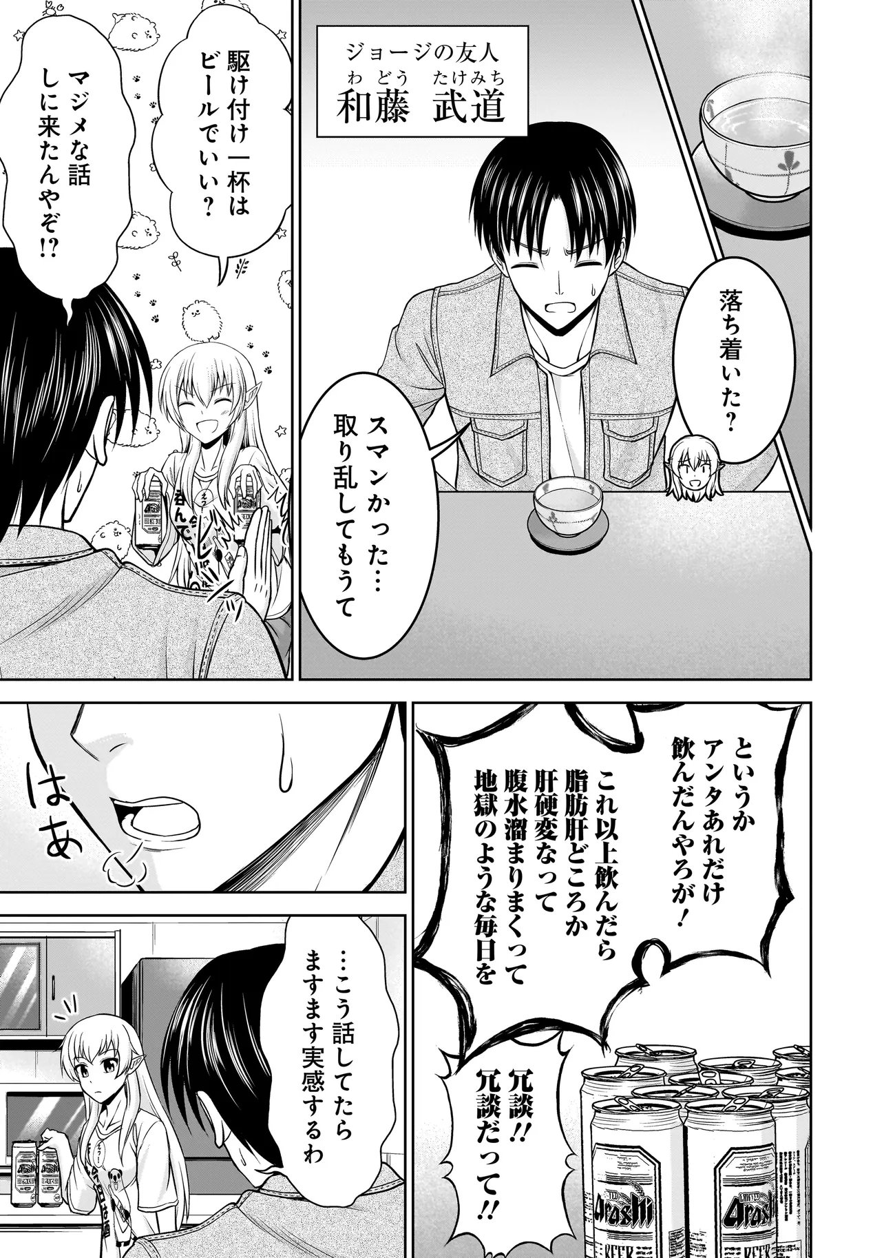 TS ELF SAN NO SAKENOMI HAISHIN ~TAKUSAN NOMU KARA TTE DWARF JA NAI KARA NA!?~ Chap 2.2 - Pic 3