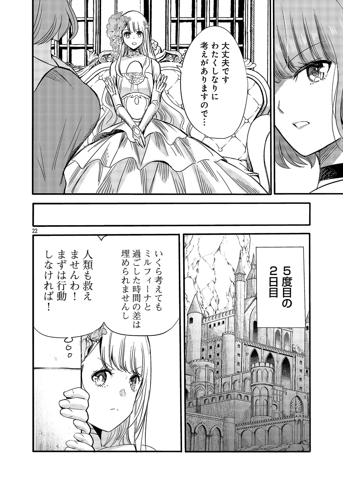 KOUSHAKU REIJOU NO ROURAKU MISSION ~MAOU TO NO SEIRYAKU KEKKON GA, JINRUI SAIGO NO KIRIFUDA DESU! … TTE, MAOU GA ONNA NO KO NO BAAI WA DOU SUREBA II NO DESU KA!? Chap 10.3 - Pic 3