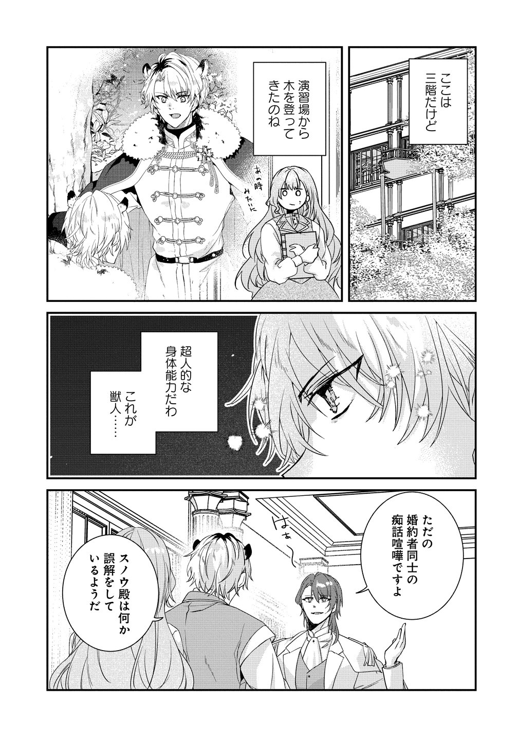 WATASHI NO UNMEI WA, DAMATTE AI WO KATARU KOMATTA HITO DE ME WO HANASENAI. ~MOFU-MOFU NA YUKIHYOU KISHI NI MASSHIGURA NI DEKIAI SAREMASHITA~ Chap 3 - Pic 3