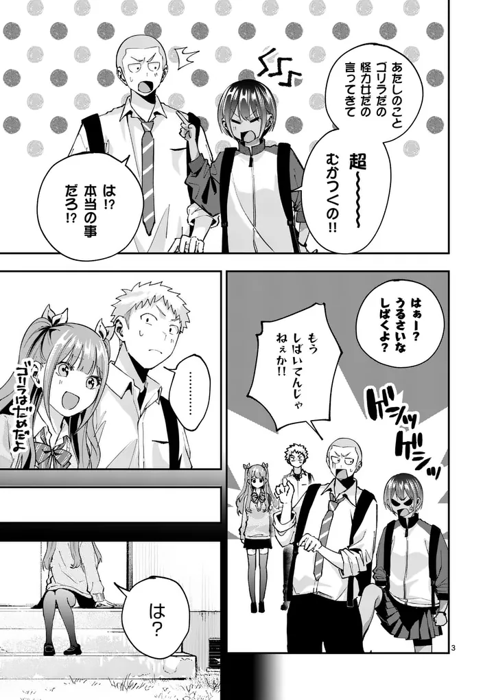 KAKU SHITE KISETSUHA AOWOSHIAU Chap 4 - Pic 3