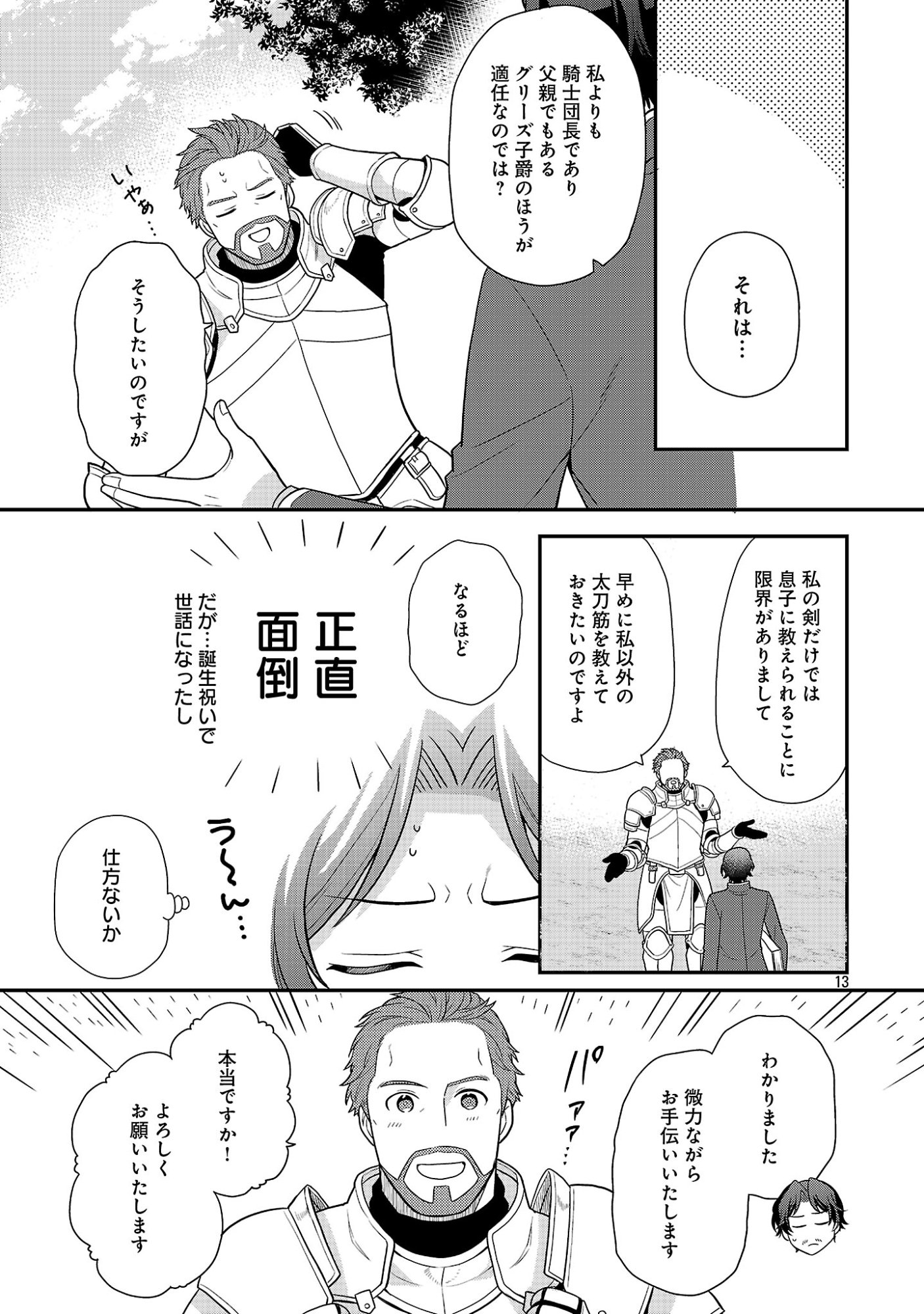 AKUYAKU REIJO NO CHICHIOYA NI TENSEI SHITANODE, TSUMA TO MUSUME WO DEKIAI SHIMASU Chap 16.2 - Pic 3