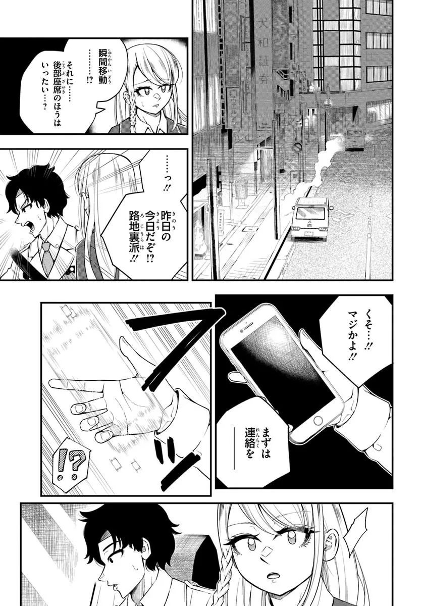 SUMIHARU HAMMER Chap 4.2 - Pic 3