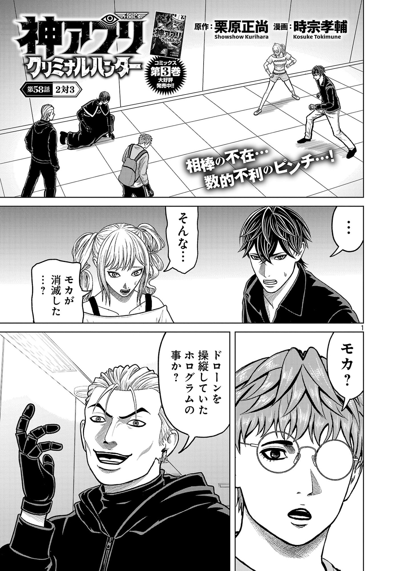 GOD APP: CRIMINAL HUNTER Chap 58 - Pic 3