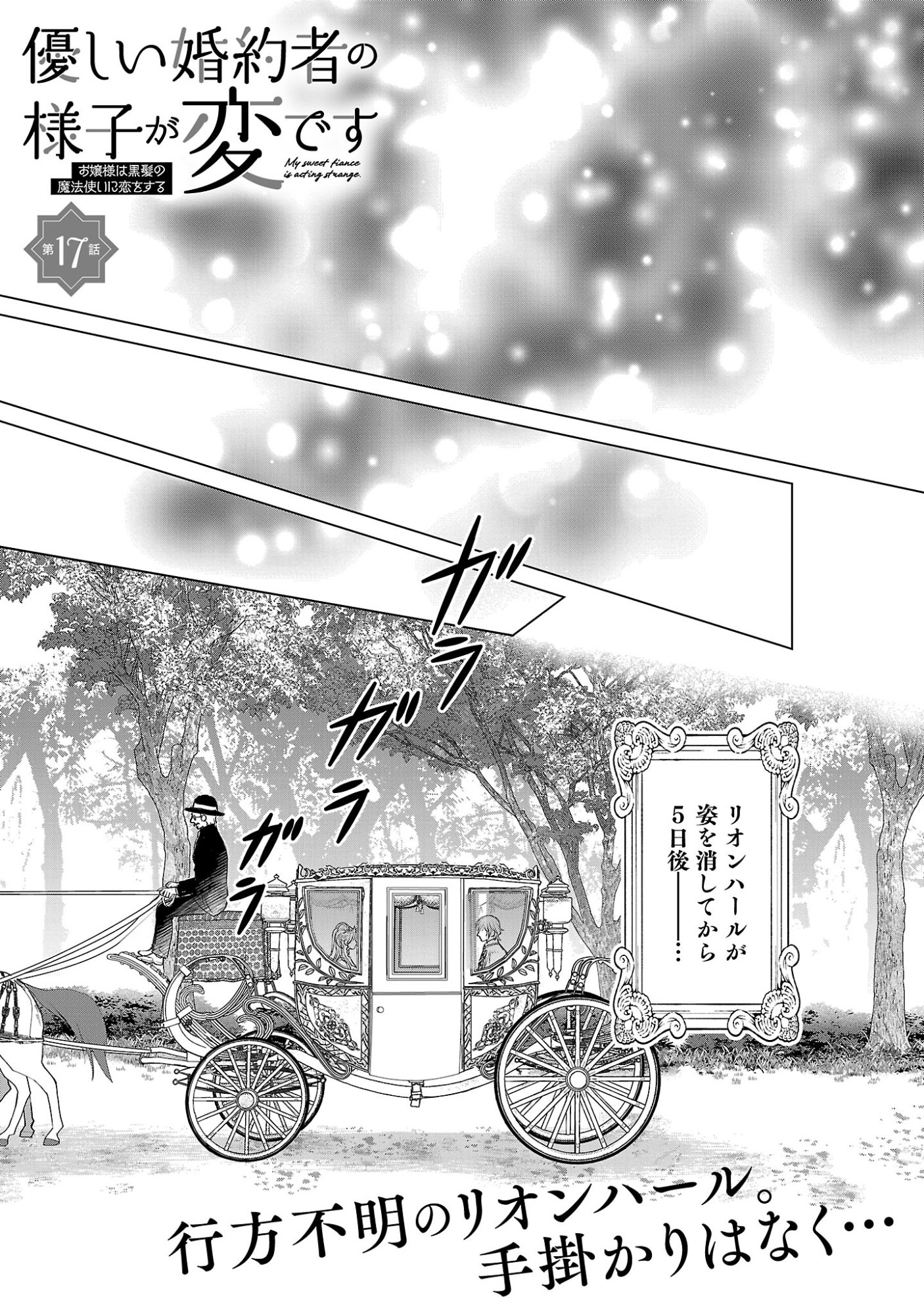 YASASHII KONYAKUSHA NO YOUSU GA HEN DESU: OJOUSAMA WA KUROKAMI NO MAHOUTSUKAI NI KOI WO SURU Chap 17.1 - Pic 3