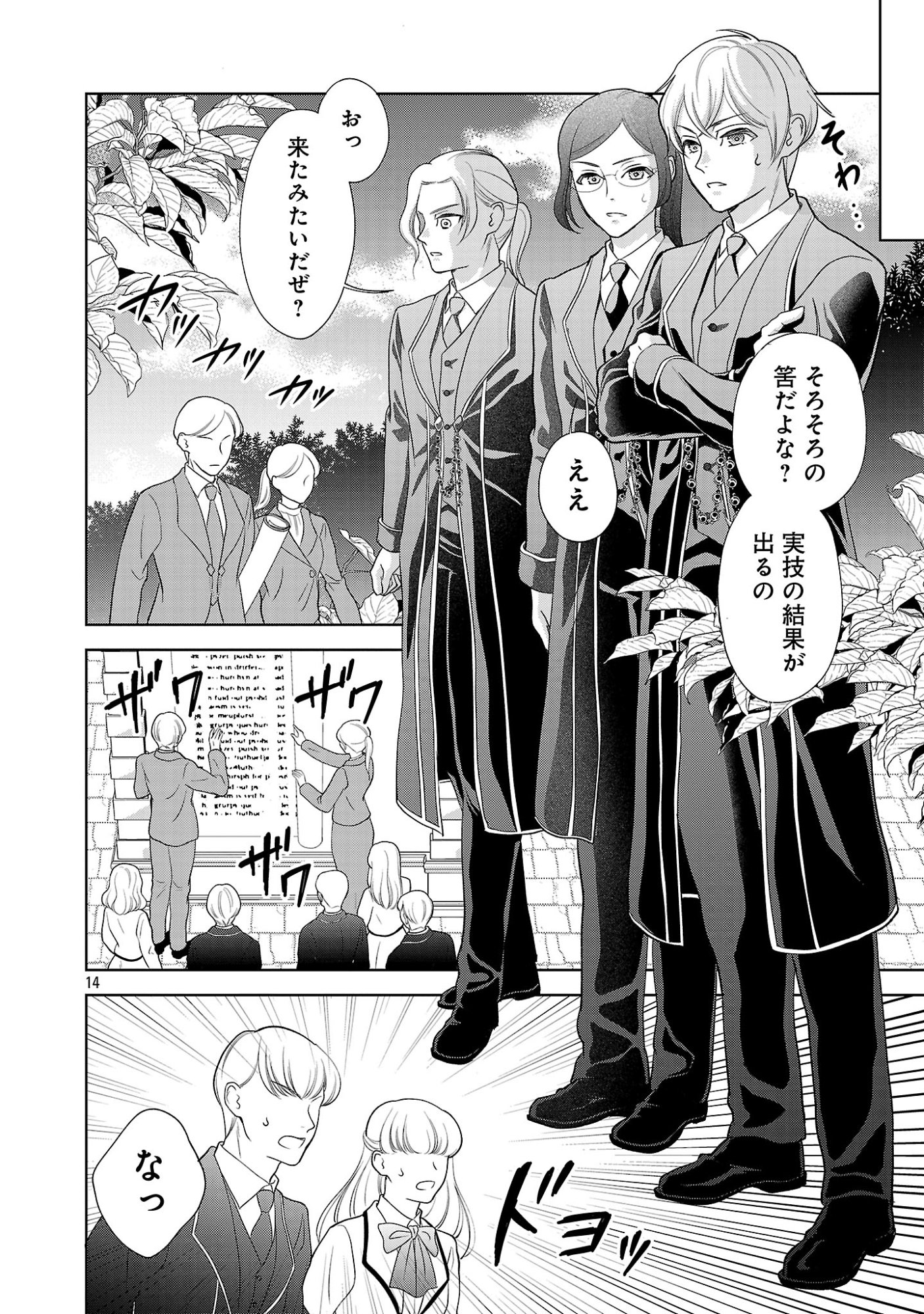 OTOME GAME NO HEROINE NI TENSEI SHITA NONI, SUUDE NI AKUYAKU REIJOU GA CHIYAHOYA SARETEITA ~RENAI WA AKIRAMETE MAHOU WO KIWAMEMASU!~ RAW Chap 12.2 - Pic 3