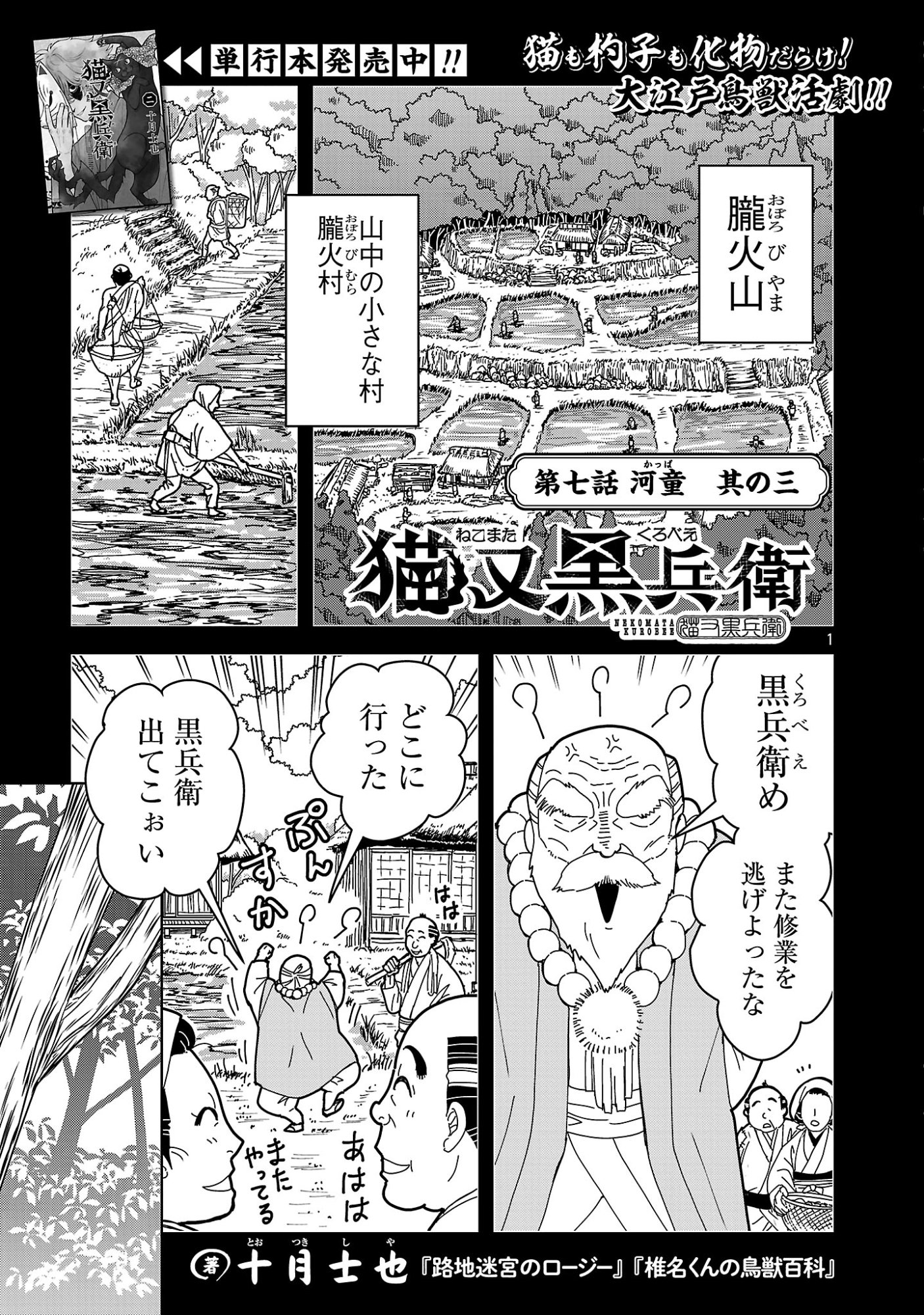 NEKOMATA KUROBEE Chap 7.31 - Pic 3