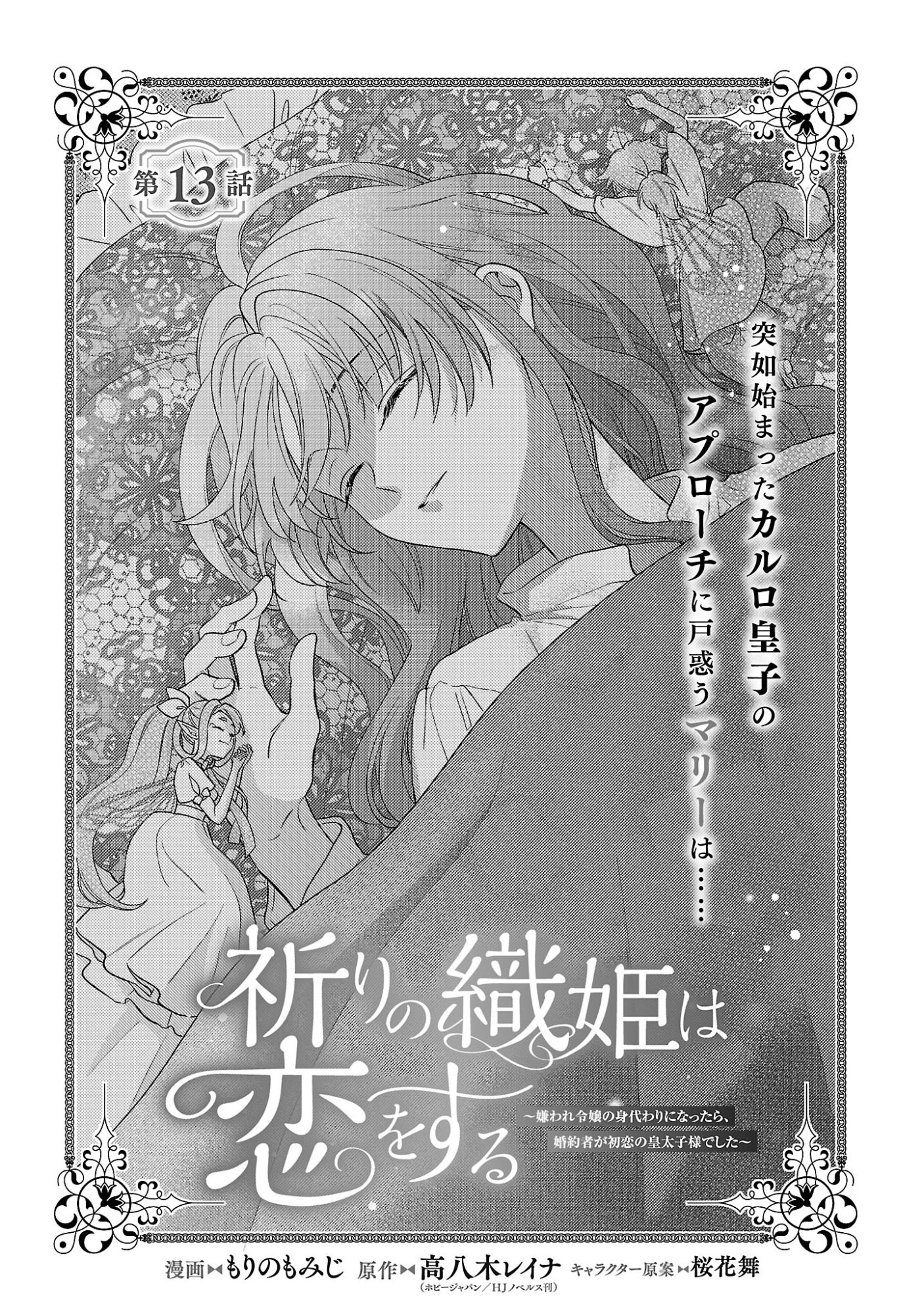 INORI NO ORI-HIME WA KOI WO SURU: KIRAWARE REIJOU NO MIGAWARI NI NATTARA, KONYAKUSHA GA HATSUKOI NO KOUTAISHI SAMA DESHITA Chap 13.1 - Pic 3
