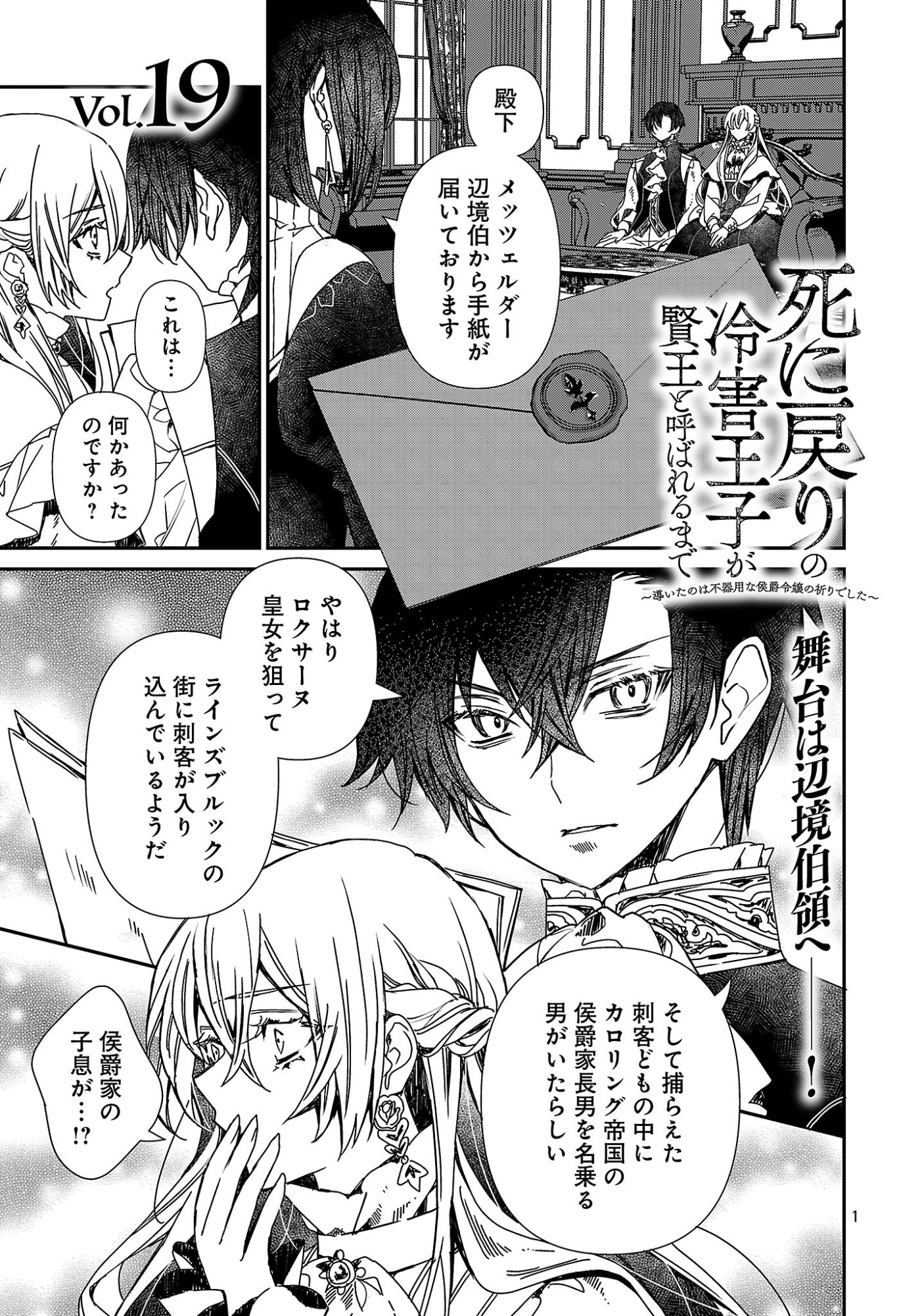 SHI NI MODORI NO REIGAI OUJI GA KENOU TO YOBARERU MADE: MICHIBIITA NO WA BUKIYOU NA KOUSHAKU REIJOU NO INORI DESHITA Chap 19.1 - Pic 3
