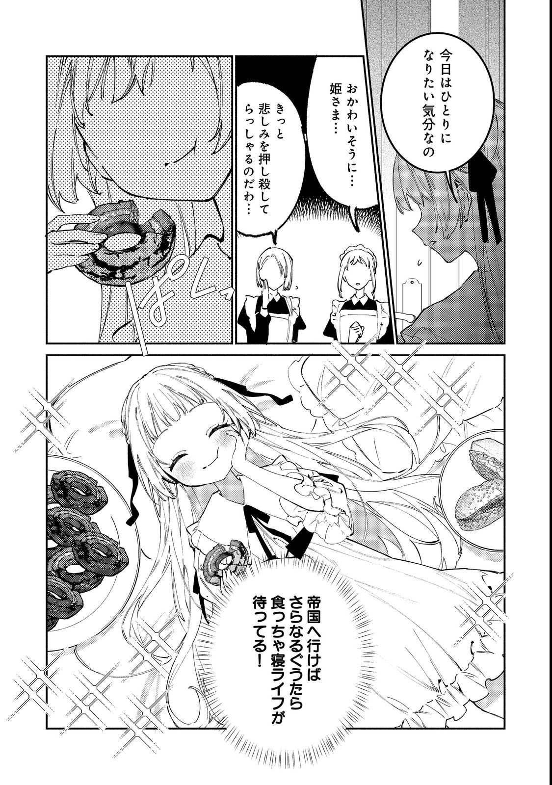 TENSEI MONOGUSA OUJO YO, KUCCHA NE LIFE WO MEZASE! Chap 2 - Pic 3