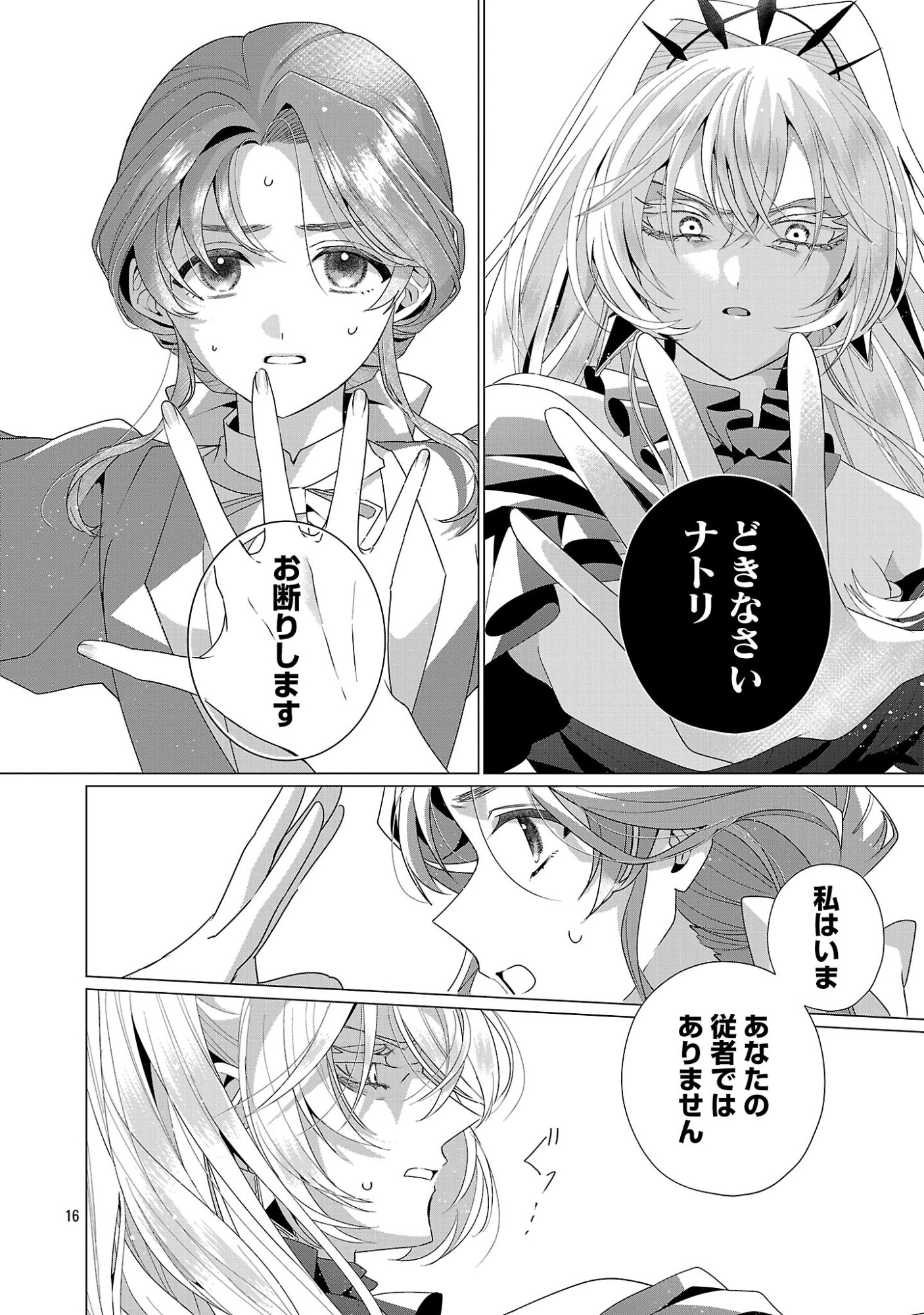 GENKAI OL-SAN WA AKUYAKU REIJOU-SAMA NI TSUKAETAI Chap 39.2 - Pic 3