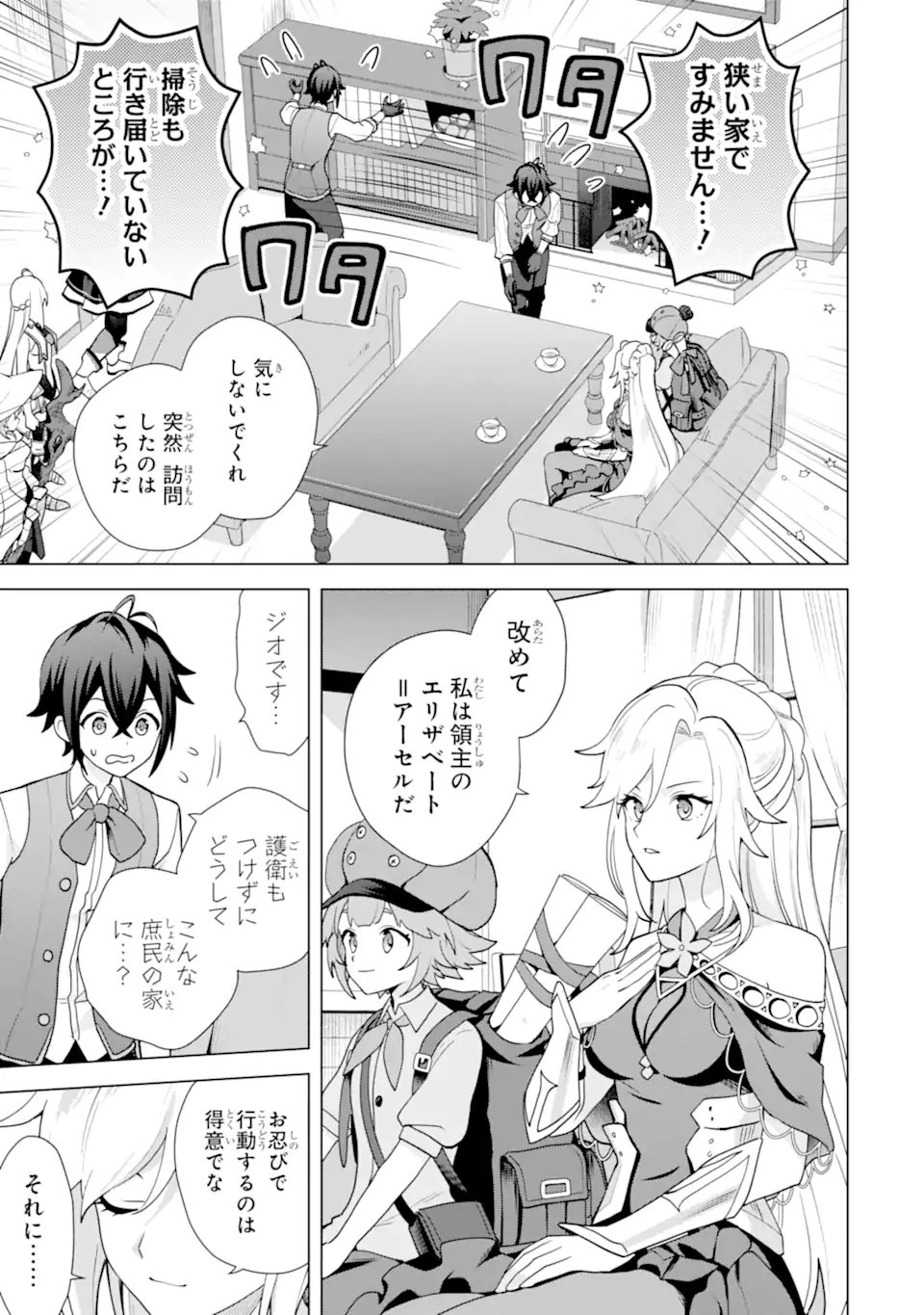 SAIBAI CHEAT DE SAIKYOU SAIEN - E, TADA NO KATEI SAIENDESU KEDO? Chap 31.2 - Pic 3