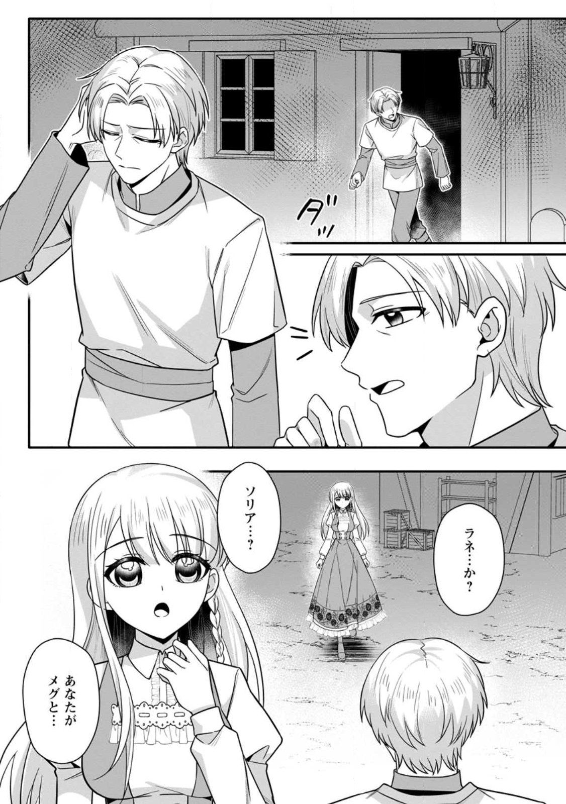 KONYAKUSHA GA ASHITA, KEKKON SURU SOUDESU. Chap 27.3 - Pic 3