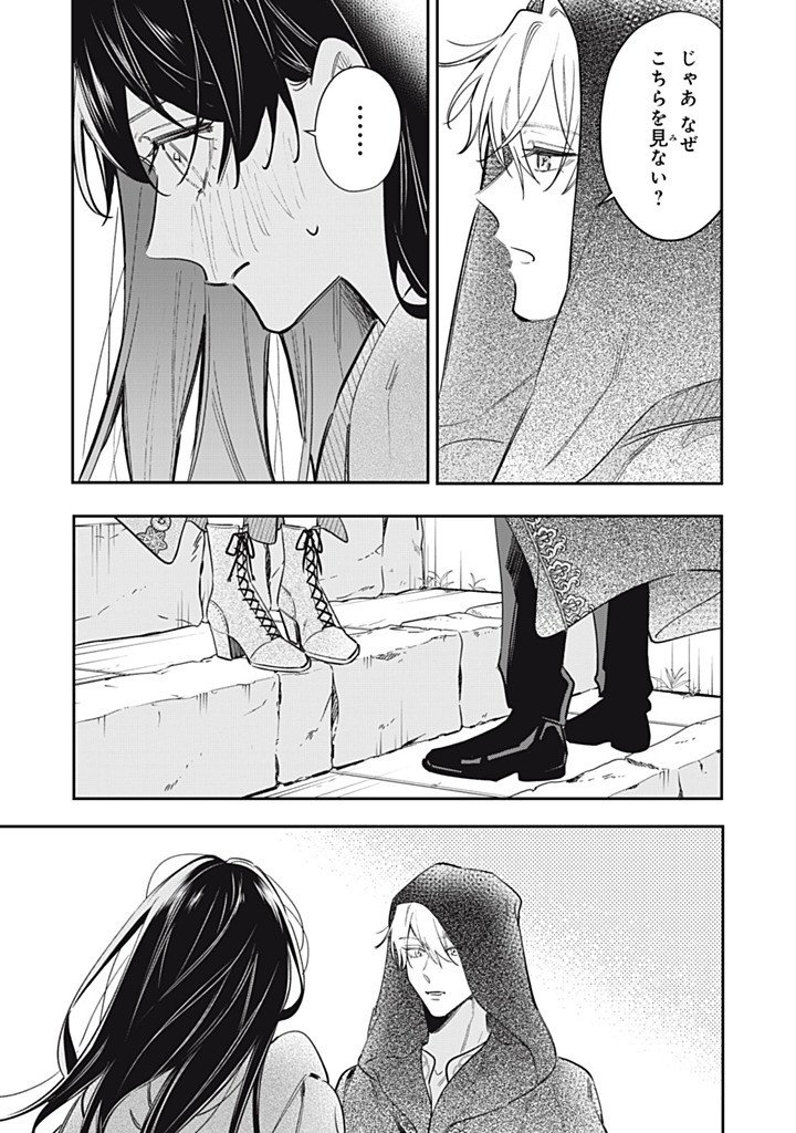KONYAKU HAKISARETA NO DE, SUKI NI SURU KOTO NI SHITA. Chap 26.2 - Pic 3