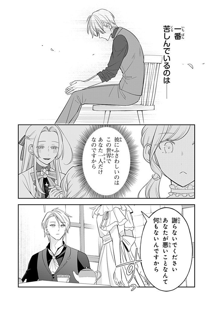 SENJOU NO SEIJO - IMOUTO NO KAWARI NI KOUSHAKU KISHI NI TOTSUGU KOTO NI NARIMASHITA GA, IMA WA SHIAWASE DESU Chap 38.3 - Pic 3