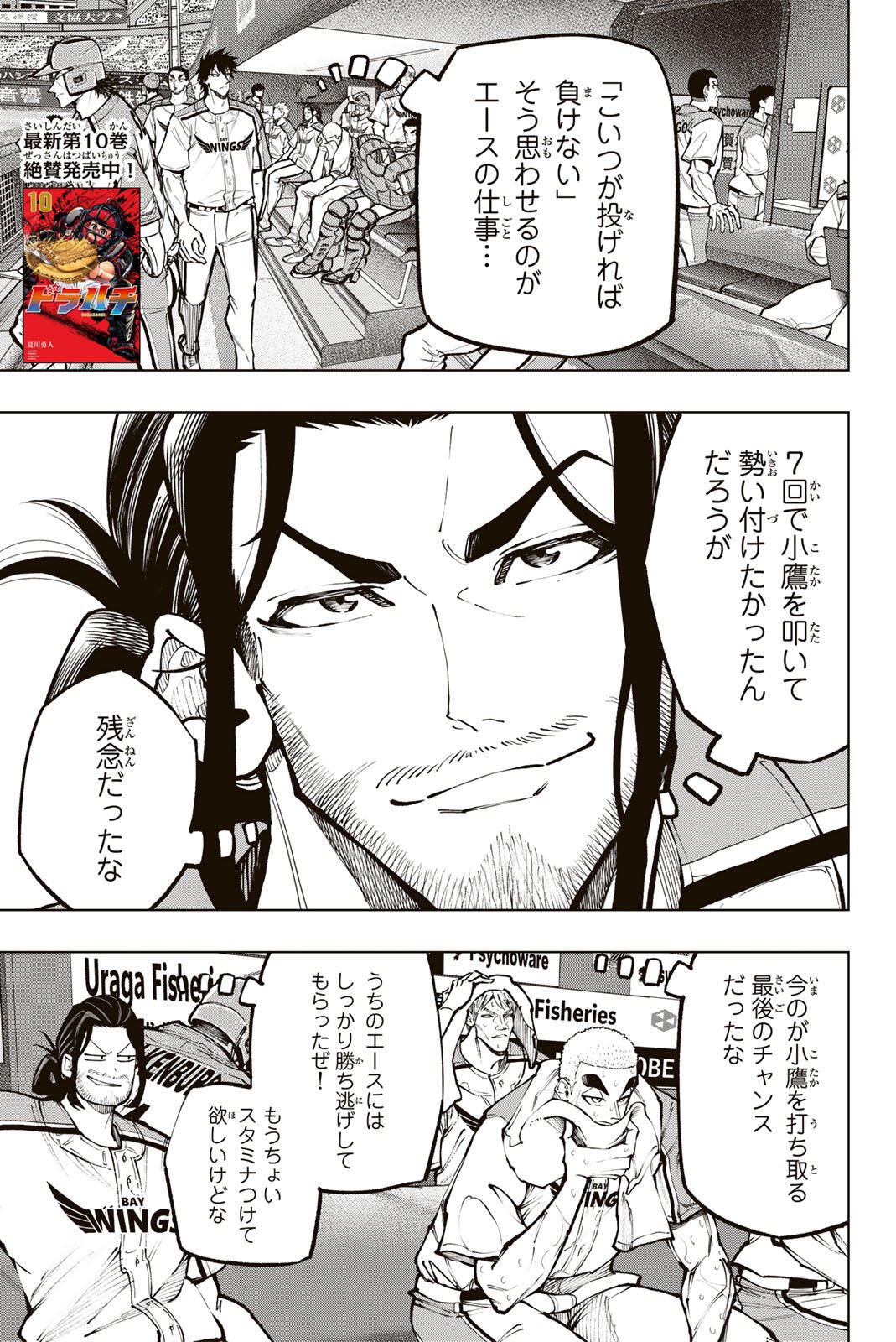DORAHACHI Chap 67 - Pic 3