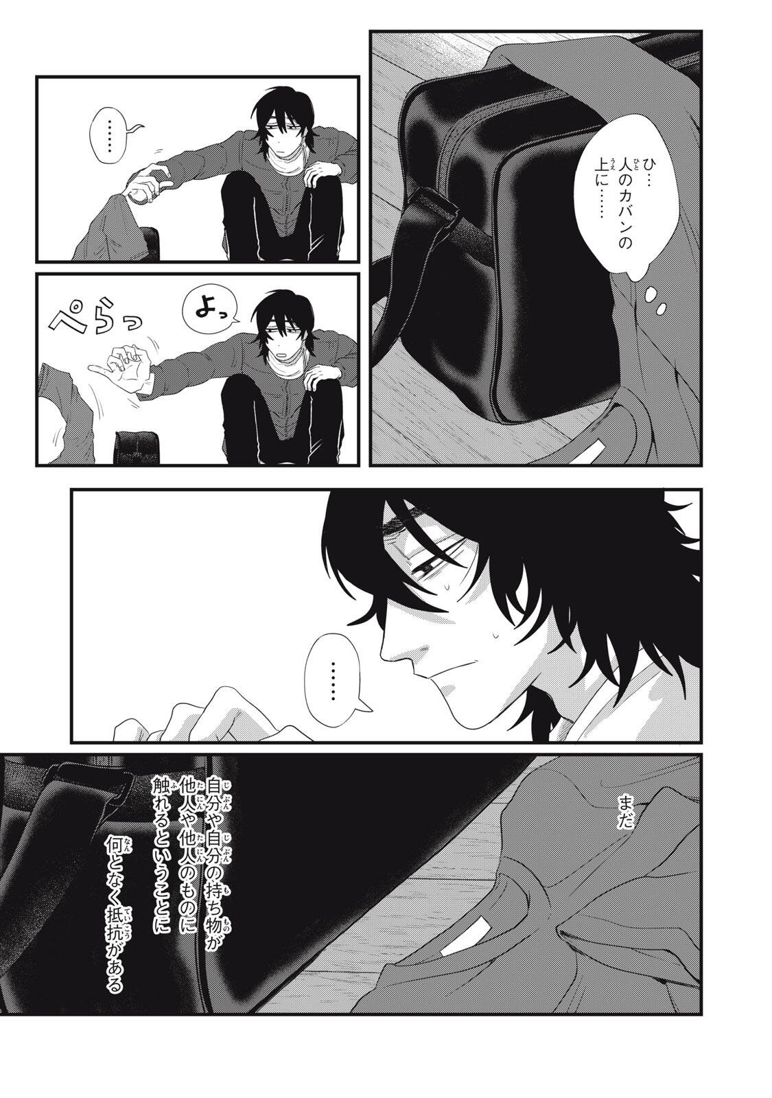 KIMI TO UCHUU WO ARUKU TAME NI Chap 26.1 - Pic 3