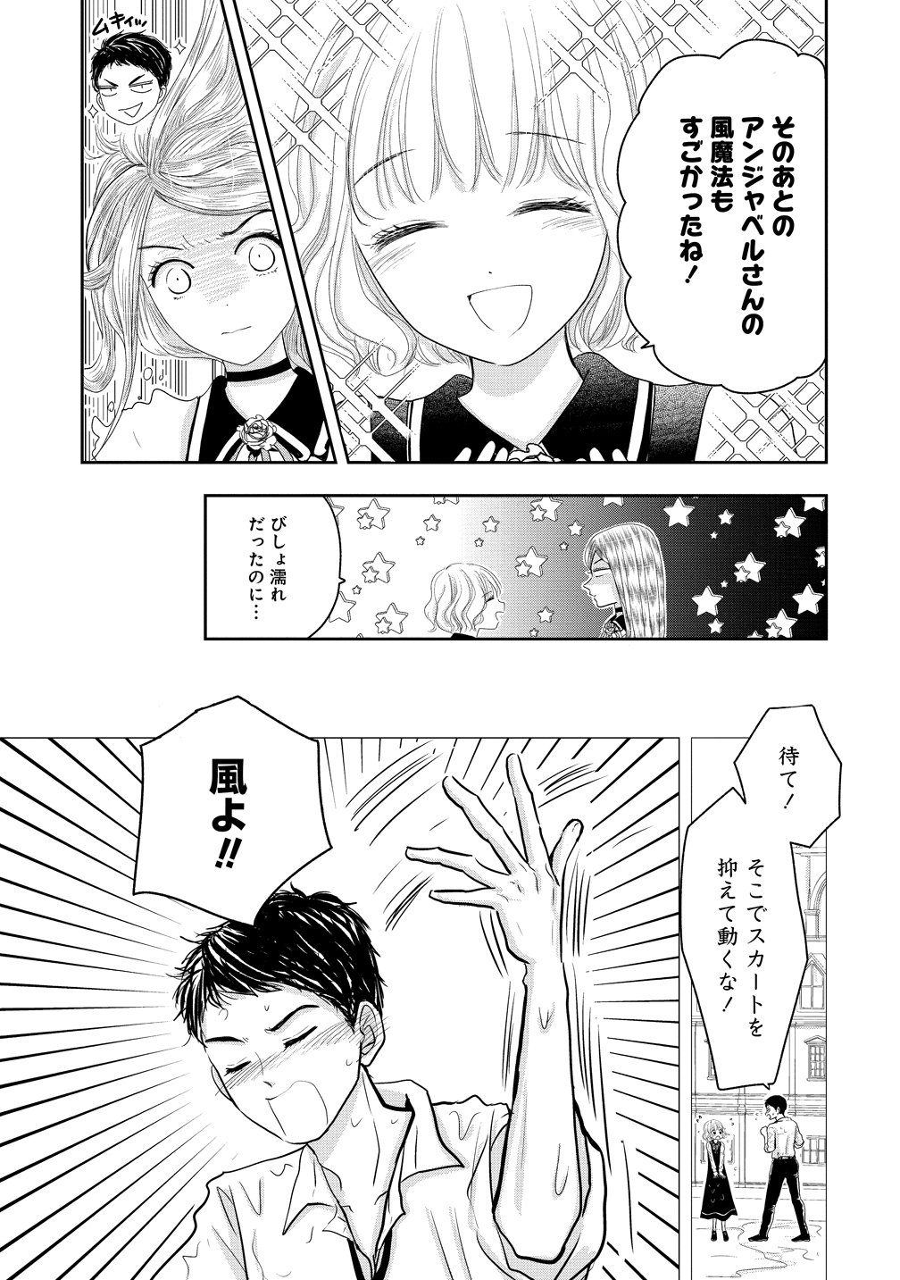 REIGUU SARETA WANKO-KEI JIMI REIJOU WA MAJUTSU GAKUEN DE WAKEARI JOSOU OUJI NI DEKIAI SARELRU Chap 5 - Pic 3