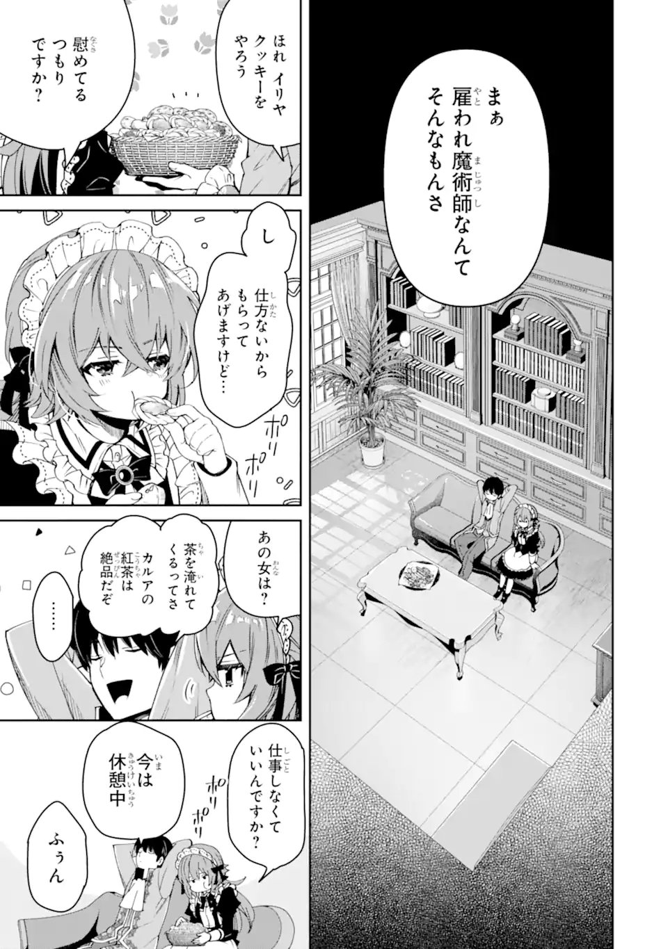ORE WA KAGE NO EIYUU JA ARIMASEN! Chap 11.2 - Pic 3