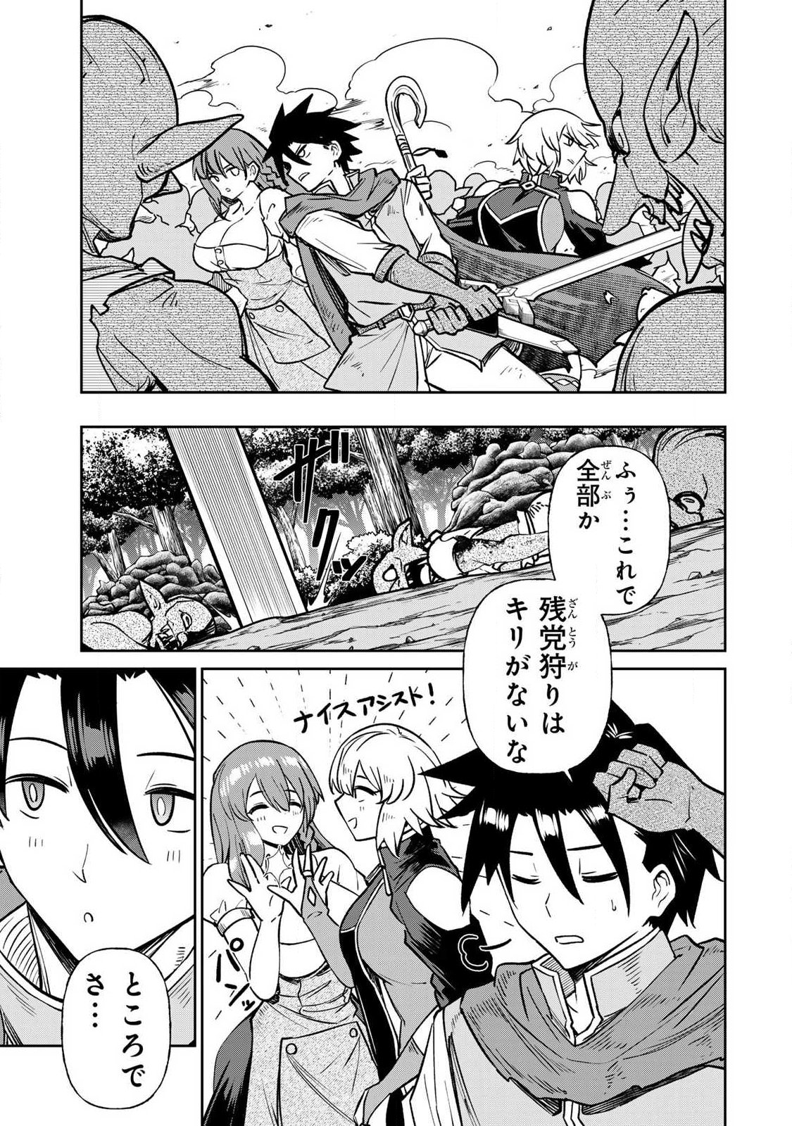 SAIKAI NO YUUSHA Chap 34 - Pic 3