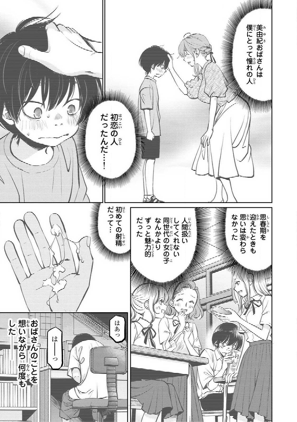 IJIME TO KAERU TO MAMA TO FUKUSHUU Chap 5.1 - Pic 3