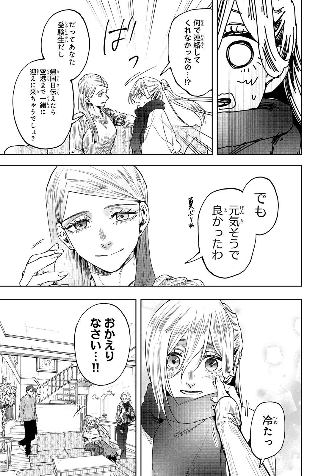 KAORU HANA WA RIN TO SAKU Chap 199 - Pic 3