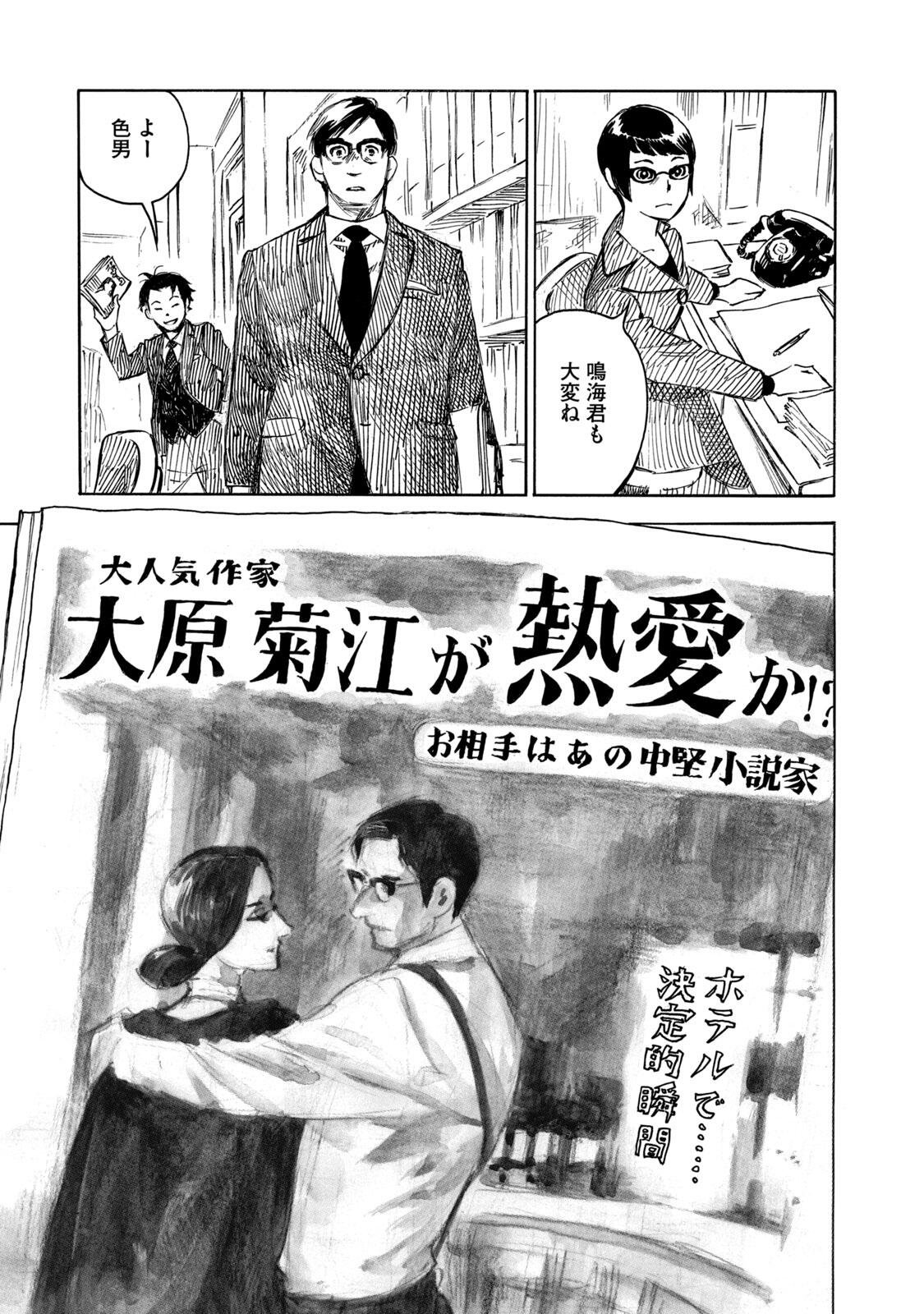 KANNOU SENSEI - RAW Chap 24 - Pic 3