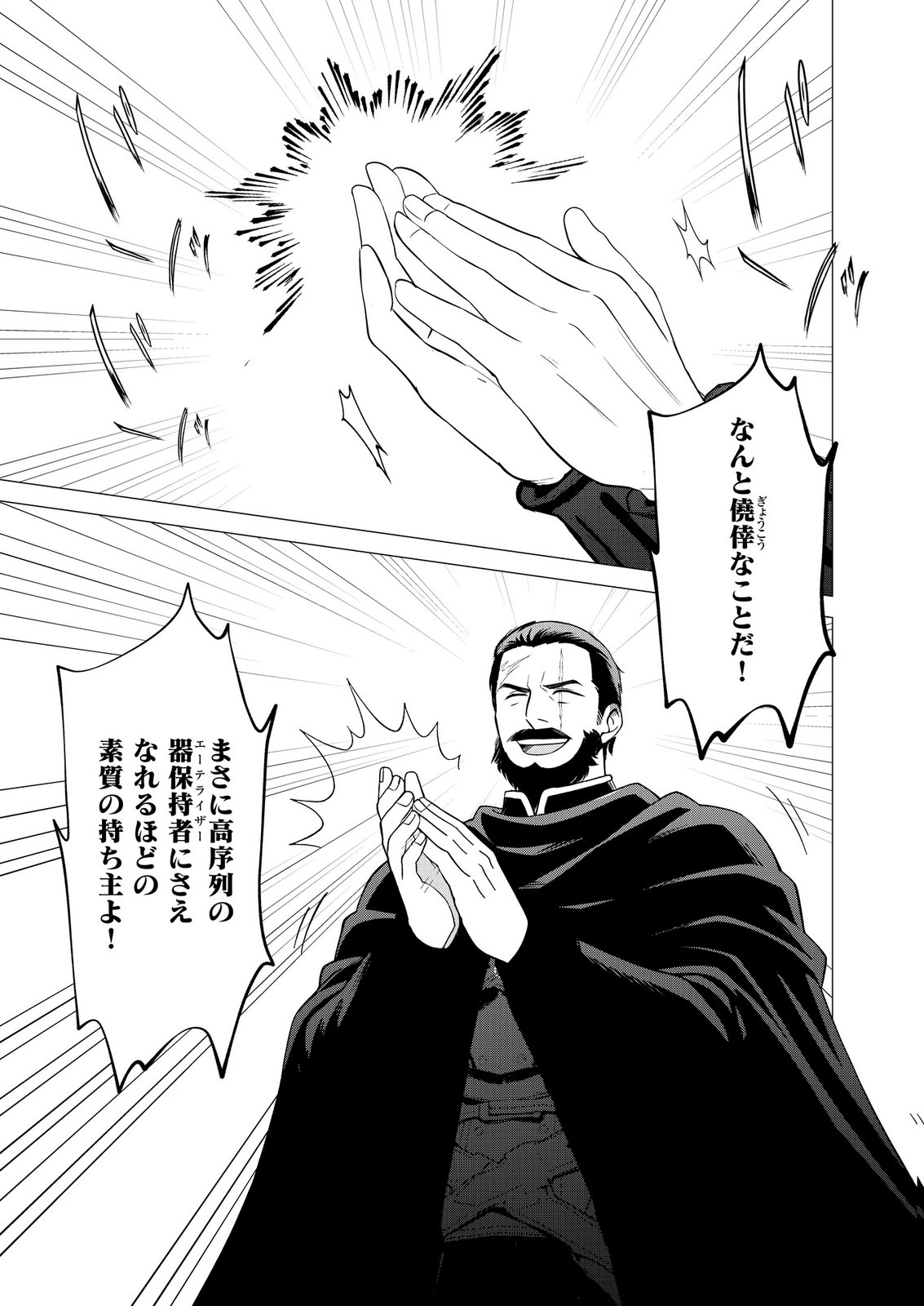 KIMI TO ISEKAI WO JIYUU NI IKITE YUKU TAME NO SAETA YARIKATA: YUIITSU MUNI NO CHIKARA WO ATAERETE TA BOKU WA ZETTAISHA TO NARI TSUIHOUSHA SARETA OUJO WO KYUSAI SURU Chap 14 - Pic 11