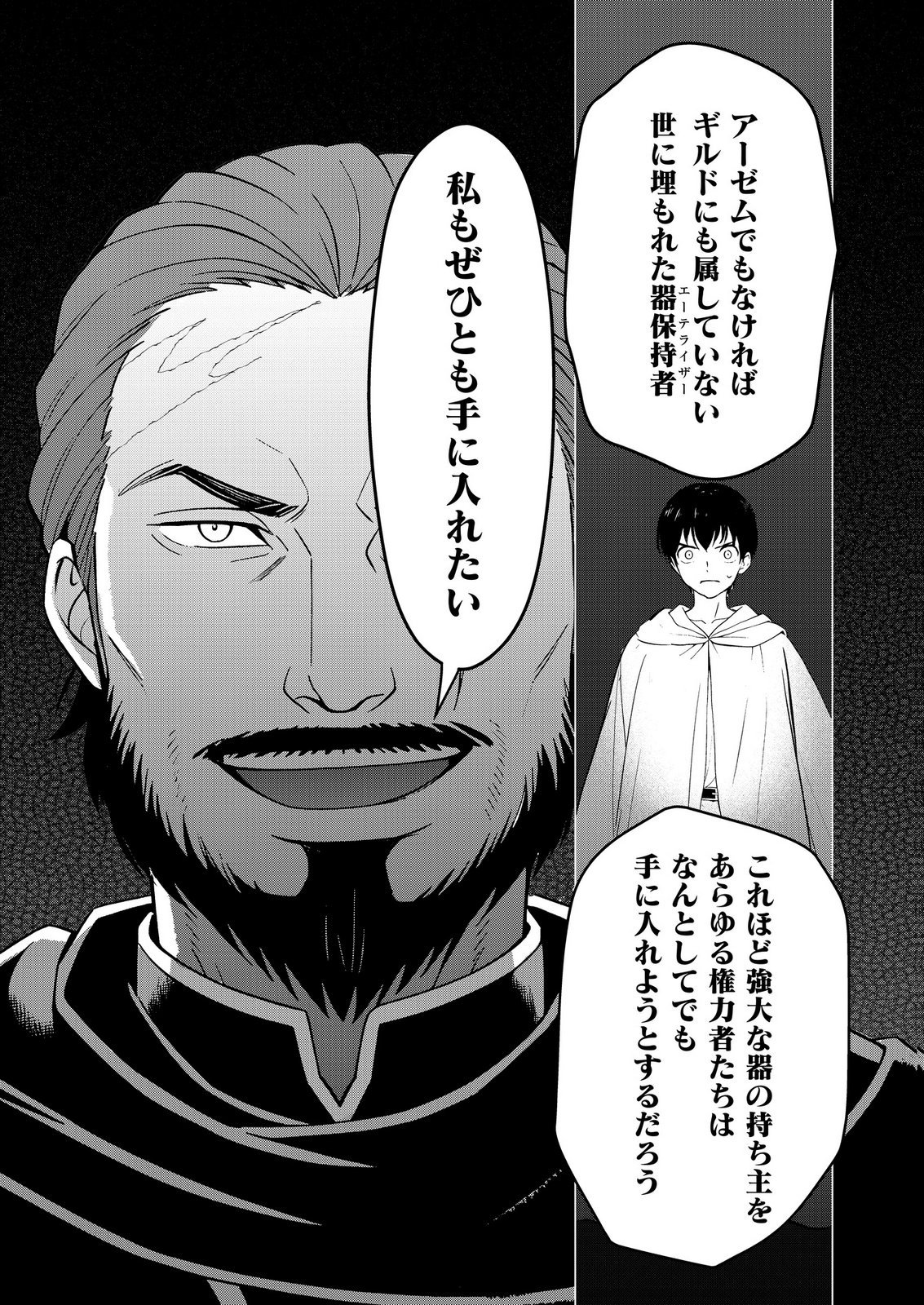 KIMI TO ISEKAI WO JIYUU NI IKITE YUKU TAME NO SAETA YARIKATA: YUIITSU MUNI NO CHIKARA WO ATAERETE TA BOKU WA ZETTAISHA TO NARI TSUIHOUSHA SARETA OUJO WO KYUSAI SURU Chap 14 - Pic 12