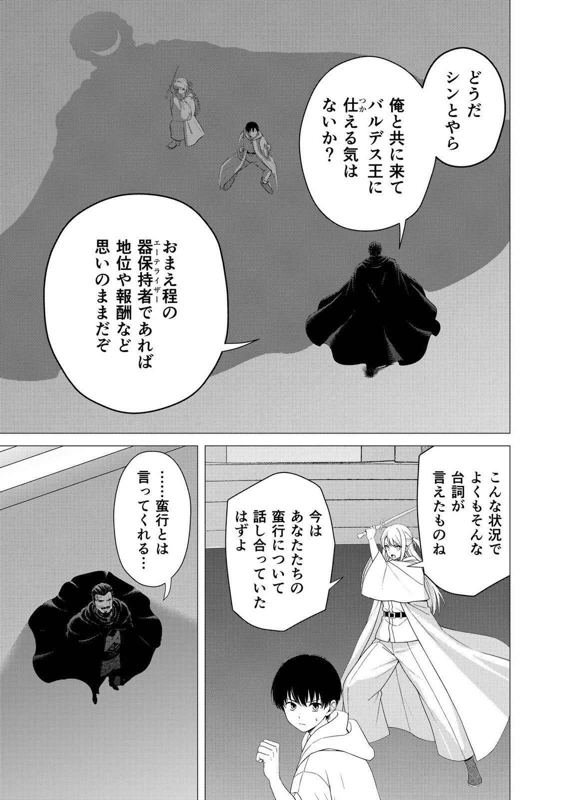 KIMI TO ISEKAI WO JIYUU NI IKITE YUKU TAME NO SAETA YARIKATA: YUIITSU MUNI NO CHIKARA WO ATAERETE TA BOKU WA ZETTAISHA TO NARI TSUIHOUSHA SARETA OUJO WO KYUSAI SURU Chap 14 - Pic 13