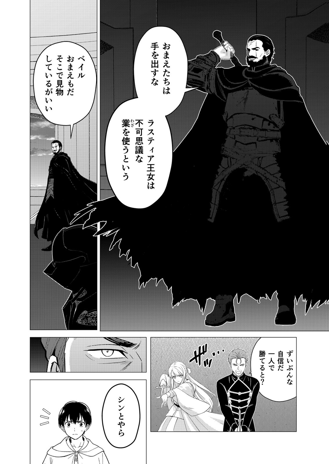 KIMI TO ISEKAI WO JIYUU NI IKITE YUKU TAME NO SAETA YARIKATA: YUIITSU MUNI NO CHIKARA WO ATAERETE TA BOKU WA ZETTAISHA TO NARI TSUIHOUSHA SARETA OUJO WO KYUSAI SURU Chap 14 - Pic 14