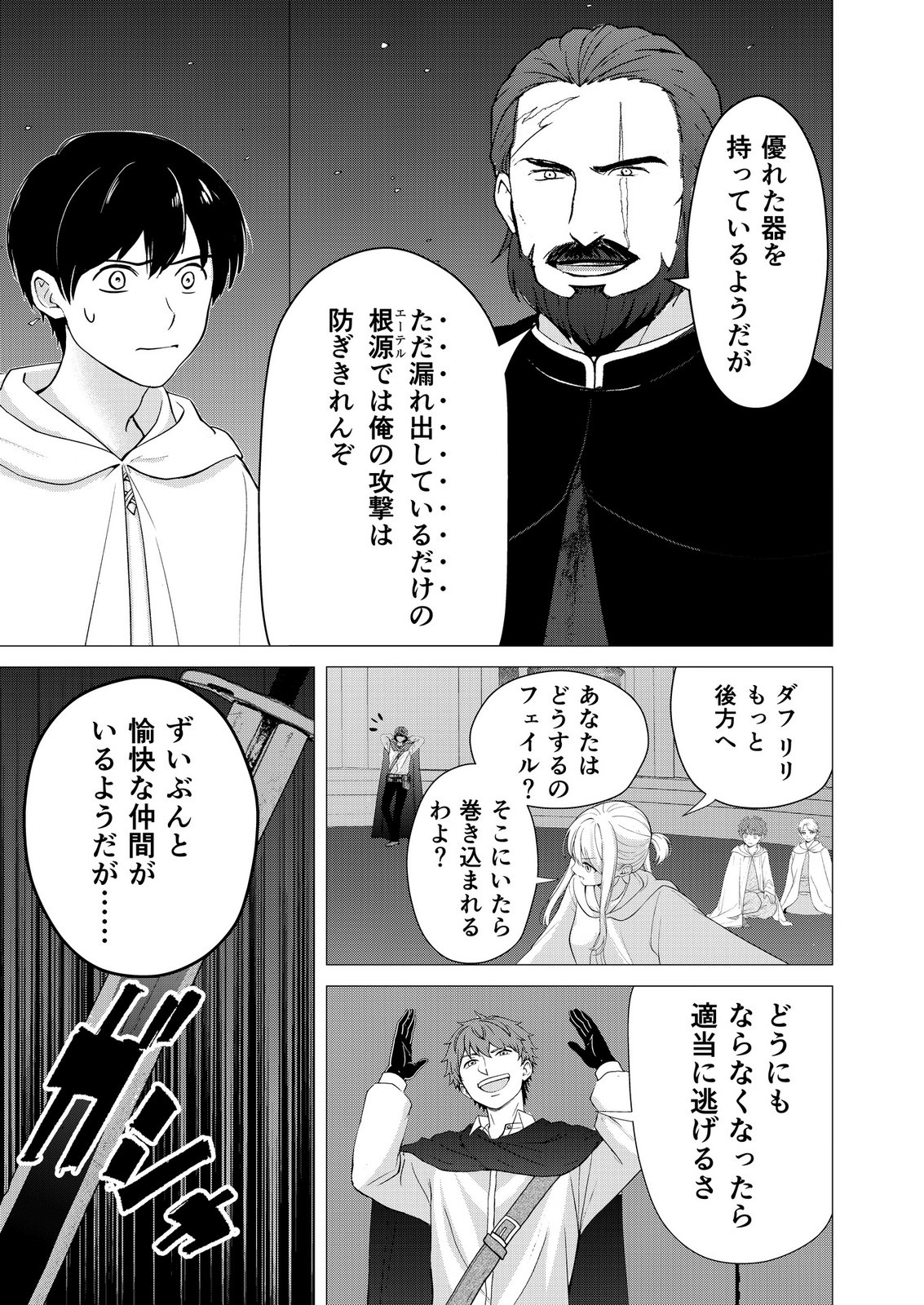 KIMI TO ISEKAI WO JIYUU NI IKITE YUKU TAME NO SAETA YARIKATA: YUIITSU MUNI NO CHIKARA WO ATAERETE TA BOKU WA ZETTAISHA TO NARI TSUIHOUSHA SARETA OUJO WO KYUSAI SURU Chap 14 - Pic 15