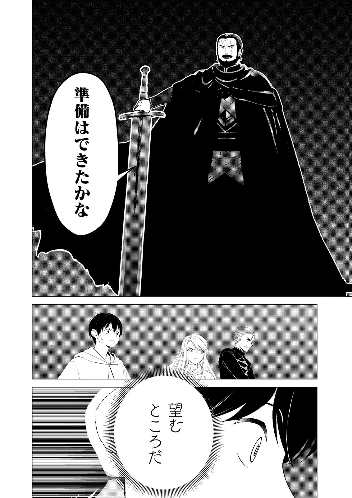 KIMI TO ISEKAI WO JIYUU NI IKITE YUKU TAME NO SAETA YARIKATA: YUIITSU MUNI NO CHIKARA WO ATAERETE TA BOKU WA ZETTAISHA TO NARI TSUIHOUSHA SARETA OUJO WO KYUSAI SURU Chap 14 - Pic 16