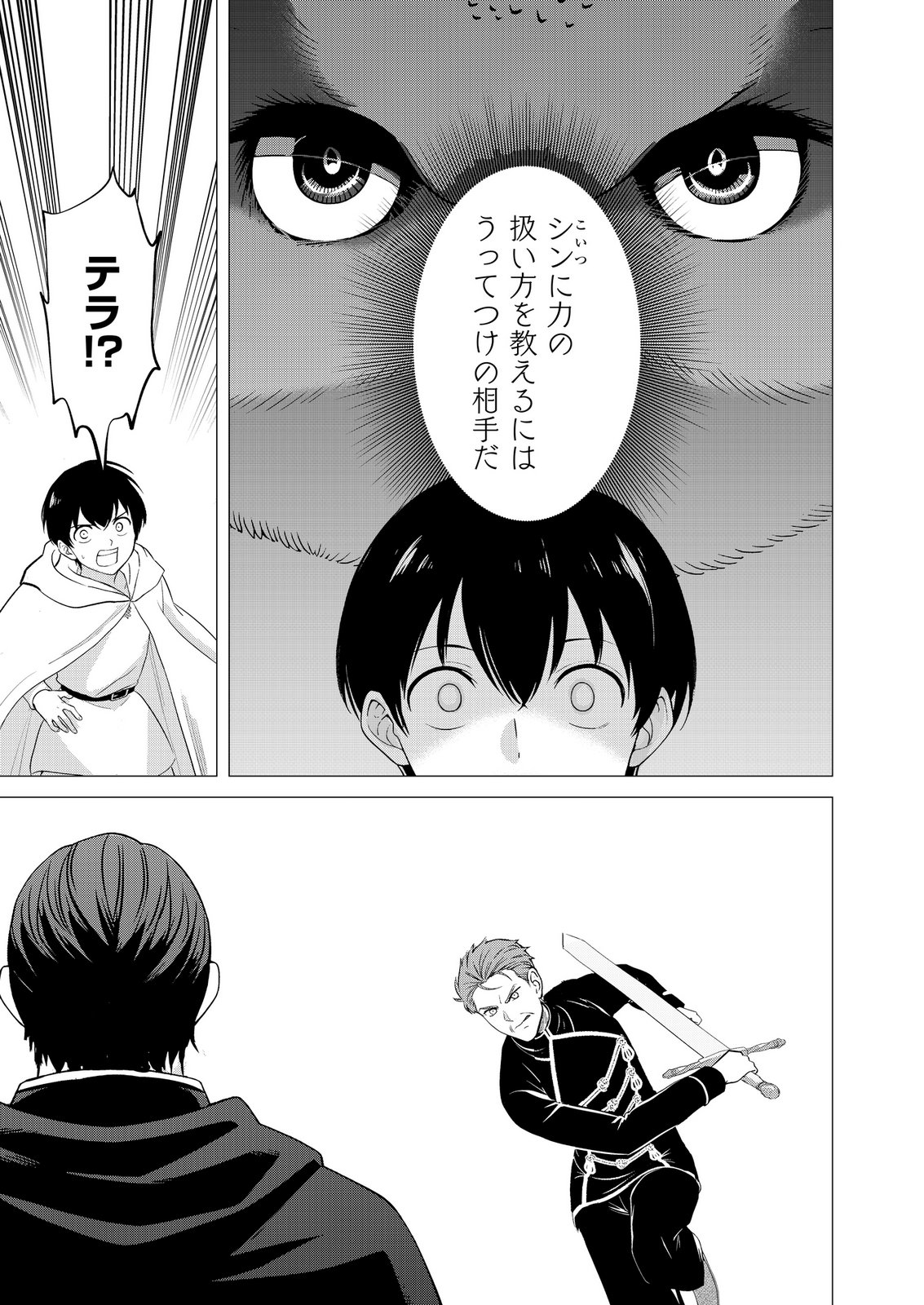 KIMI TO ISEKAI WO JIYUU NI IKITE YUKU TAME NO SAETA YARIKATA: YUIITSU MUNI NO CHIKARA WO ATAERETE TA BOKU WA ZETTAISHA TO NARI TSUIHOUSHA SARETA OUJO WO KYUSAI SURU Chap 14 - Pic 17