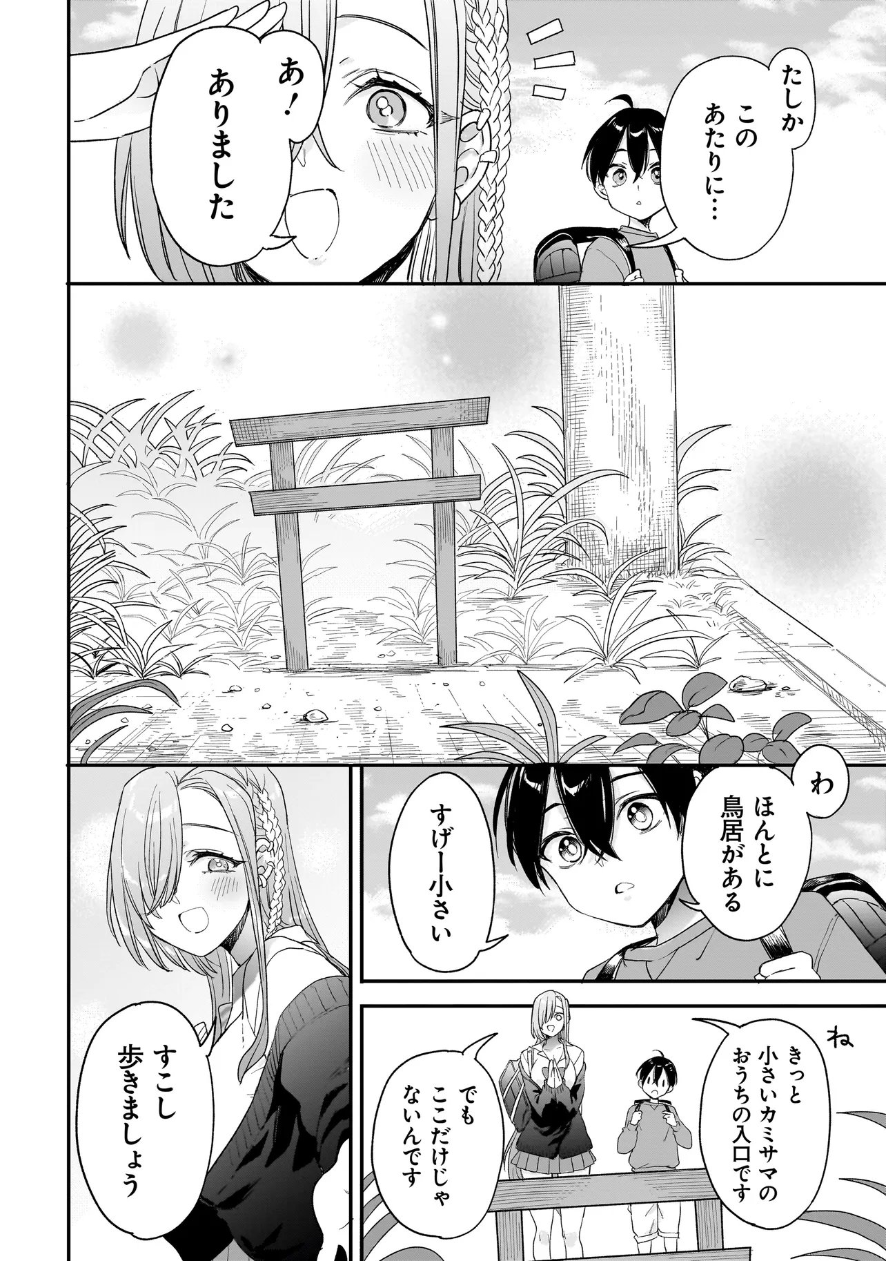 MIHARA SOFIA WA KOWAGARU Chap 12 - Pic 4