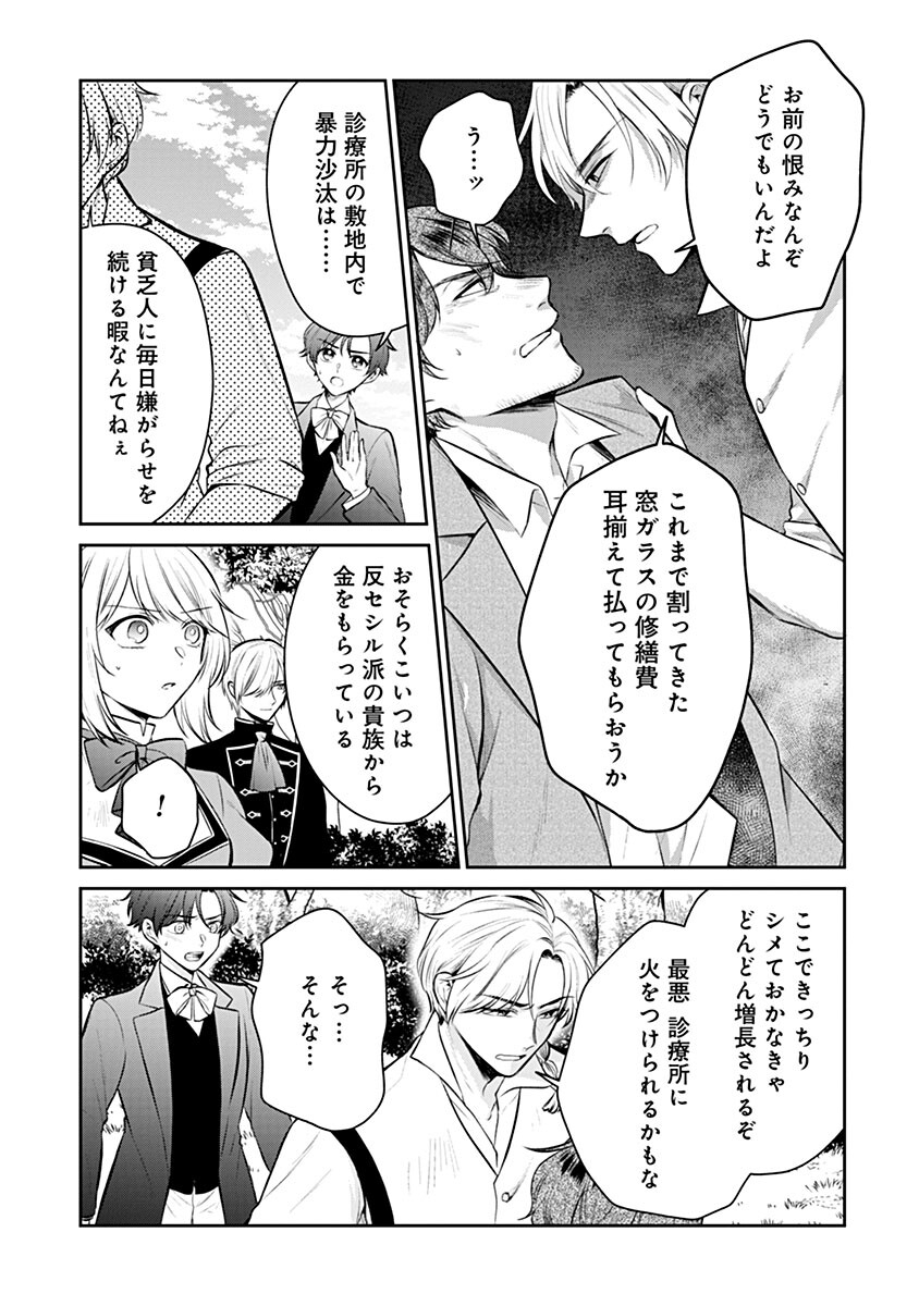 GEKAI KIARA WA SHIBOU FURAGU WO YURUSANAI - SHIBITO DARAKE NO SCENARIO WA, ZENSE NO CHISHIKI DE KAKI KAEMASU Chap 21.2 - Pic 4