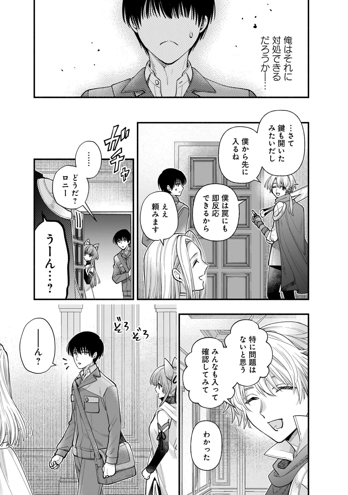 ISEKAI DEMO KAGIYA-SAN (MANGA) Chap 63 - Pic 4
