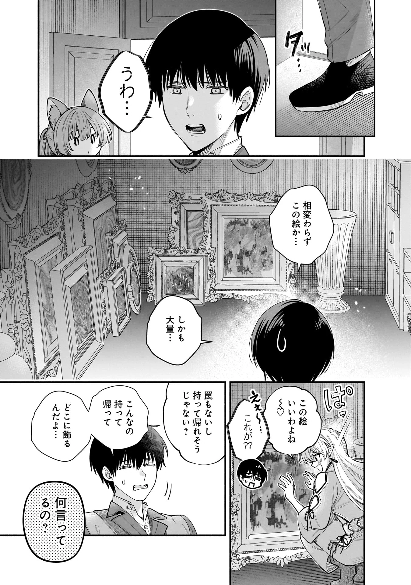 ISEKAI DEMO KAGIYA-SAN (MANGA) Chap 64 - Pic 4