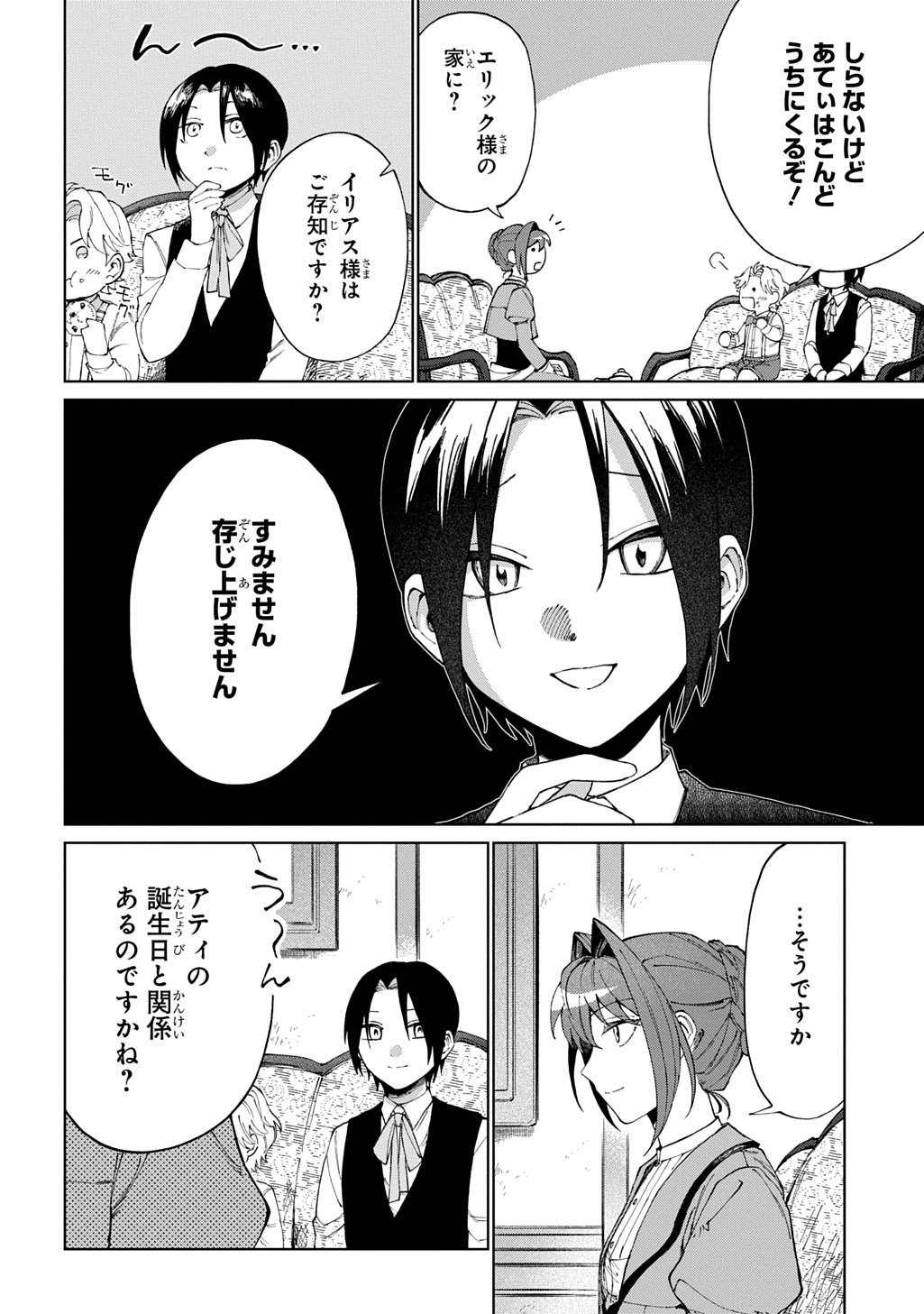 AKUYAKU REIJOU NO MAMAHAHA NI TENSEI SHITA NODE MUSUME WO SHIAWASE NI SHIMASU, CHIKARAZUKUDE. - RAW Chap 15 - Pic 3