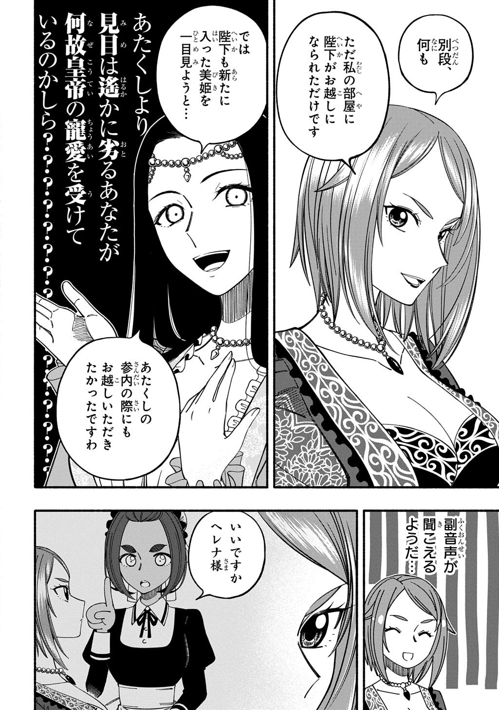 BUKI NO KOUKYUU MONOGATARI - RAW Chap 13 - Pic 4