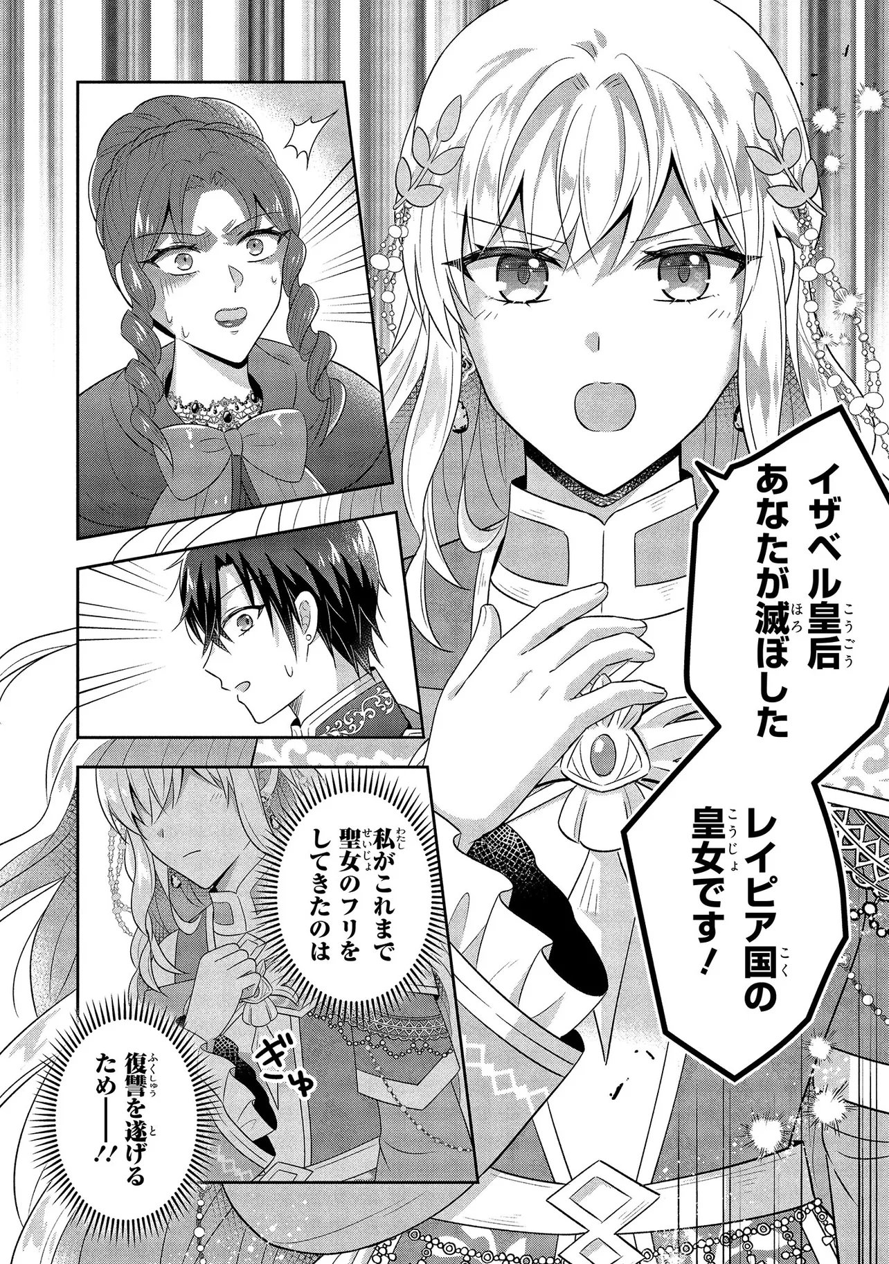 SUTERARE TENSEI KOUJO DESU GA TEKIKOKU DE SEIJO NO FURI WO SHITEIMASU Chap 17.1 - Pic 4