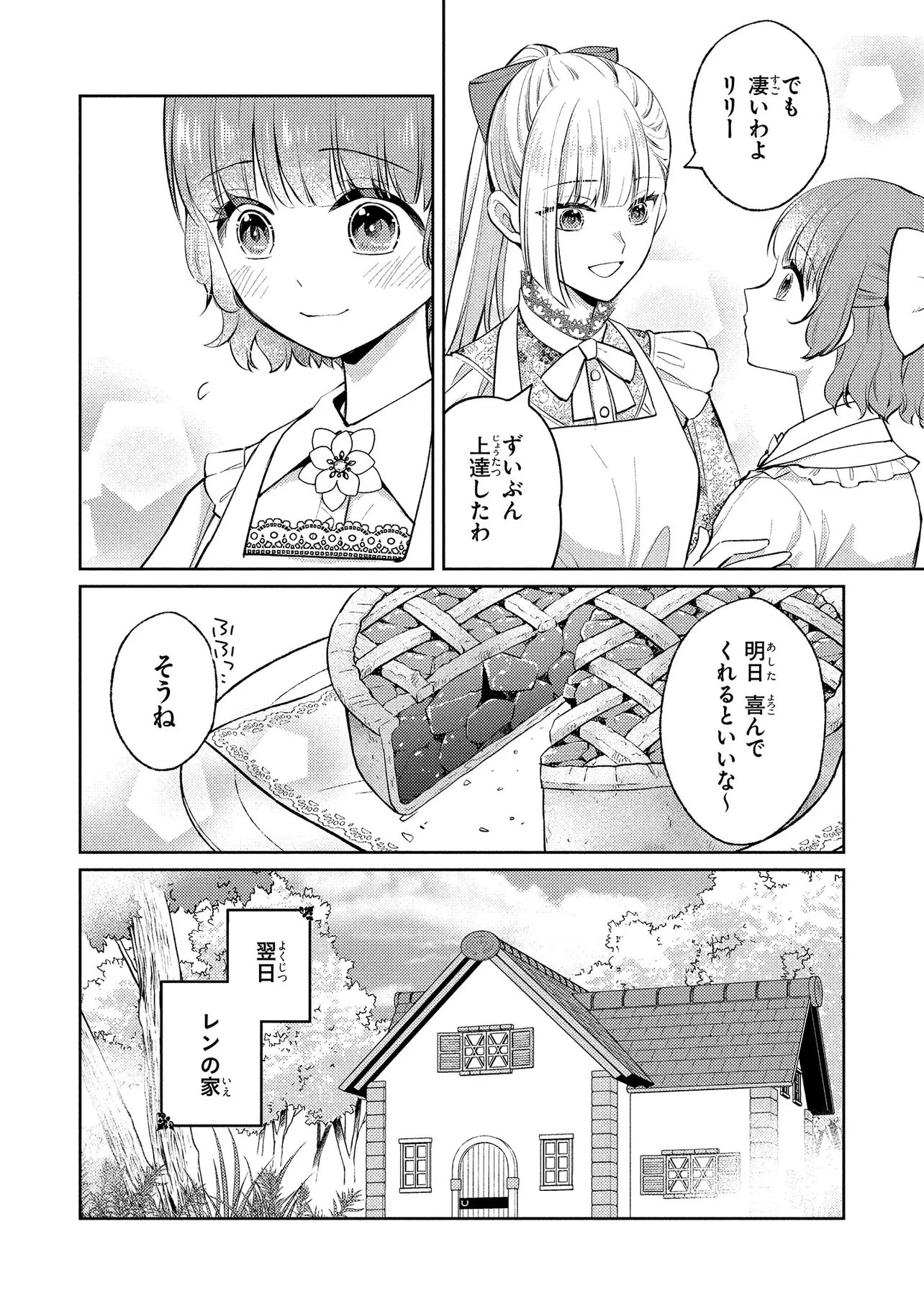 AKUYAKU REIJOU NO CHOKOLATIER WA OSHI NO KOURYAKU NI YUUKOU DESHITA - RAW Chap 18.1 - Pic 4