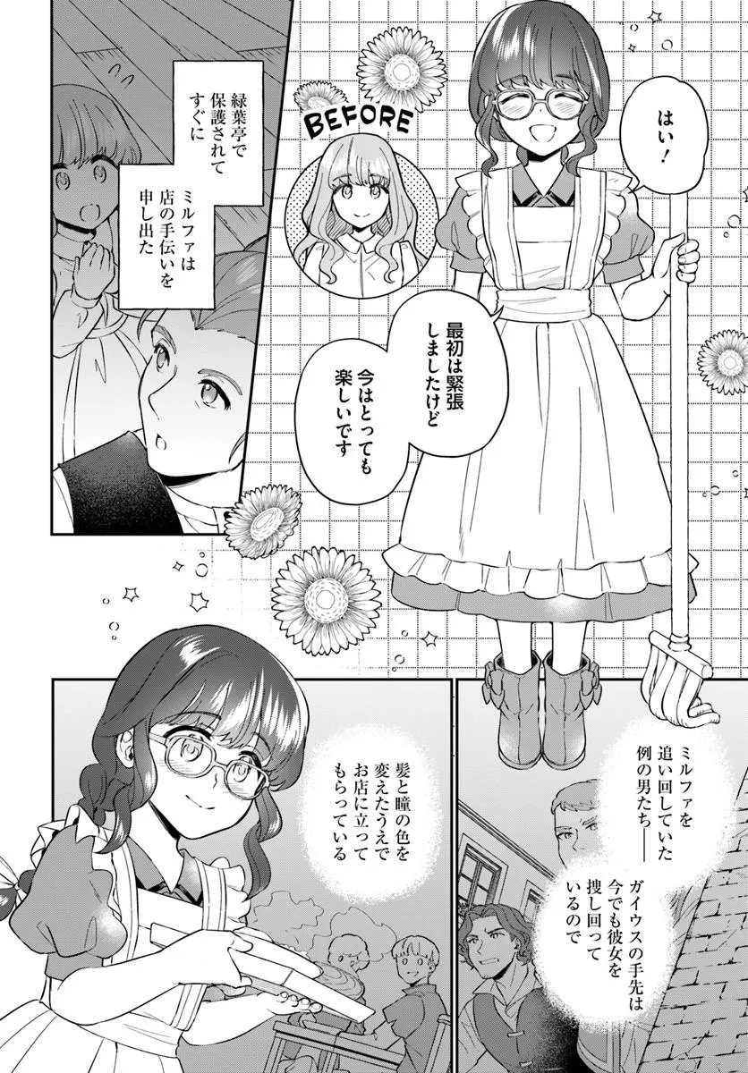 OKAZARI OUHI NI NATTANODE, KOSSORI HATARAKI NI DERU KOTO NI SHIMASHITA ~USAGI GA IRU NODE HITORINE MO SABISHIKU ARIMASEN!~ Chap 41.4 - Pic 4
